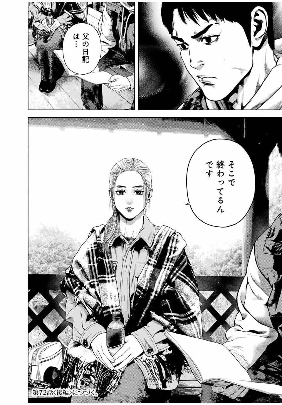 降り積もれ孤独な死よ 第72話 - 12