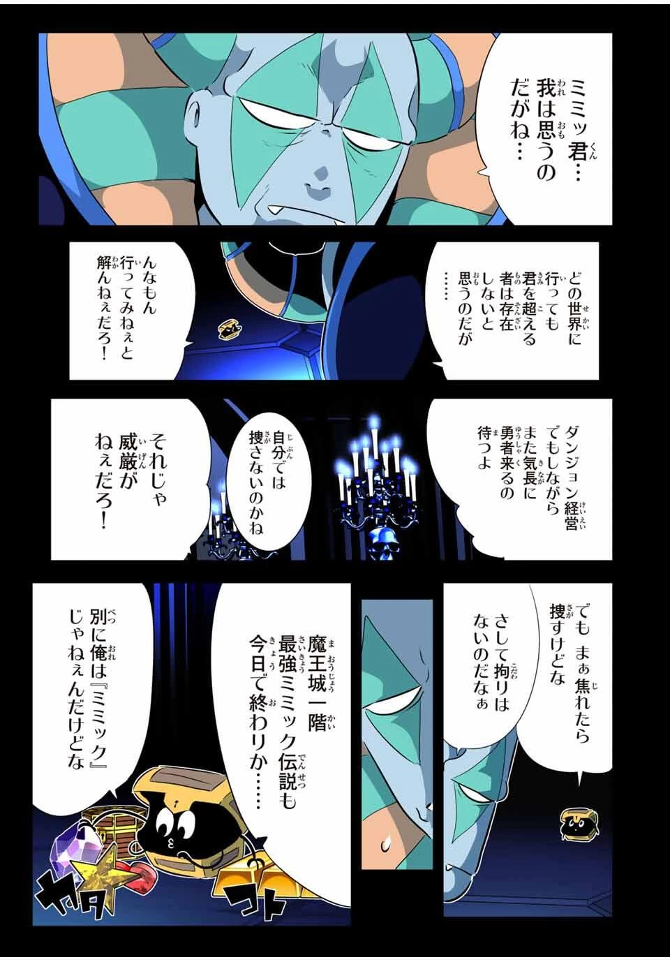 転生したら第七王子だったので、気ままに魔術を極めます 第205話 - 2