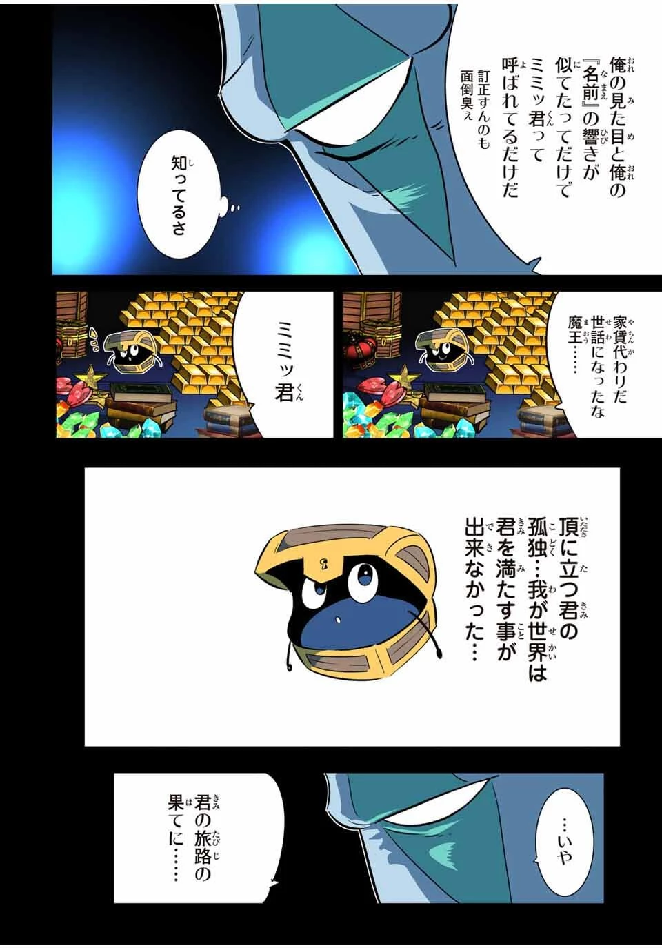 転生したら第七王子だったので、気ままに魔術を極めます 第205話 - 3