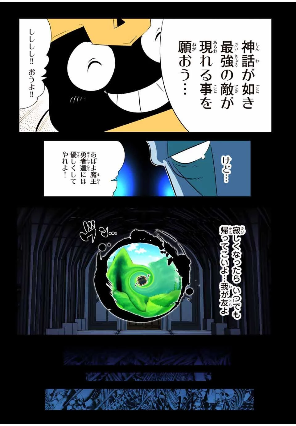 転生したら第七王子だったので、気ままに魔術を極めます 第205話 - 4