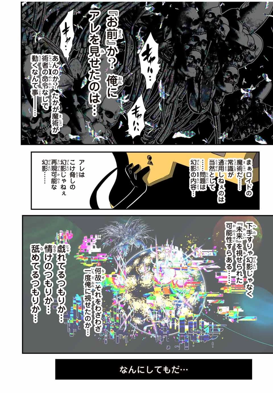 転生したら第七王子だったので、気ままに魔術を極めます 第205話 - 11