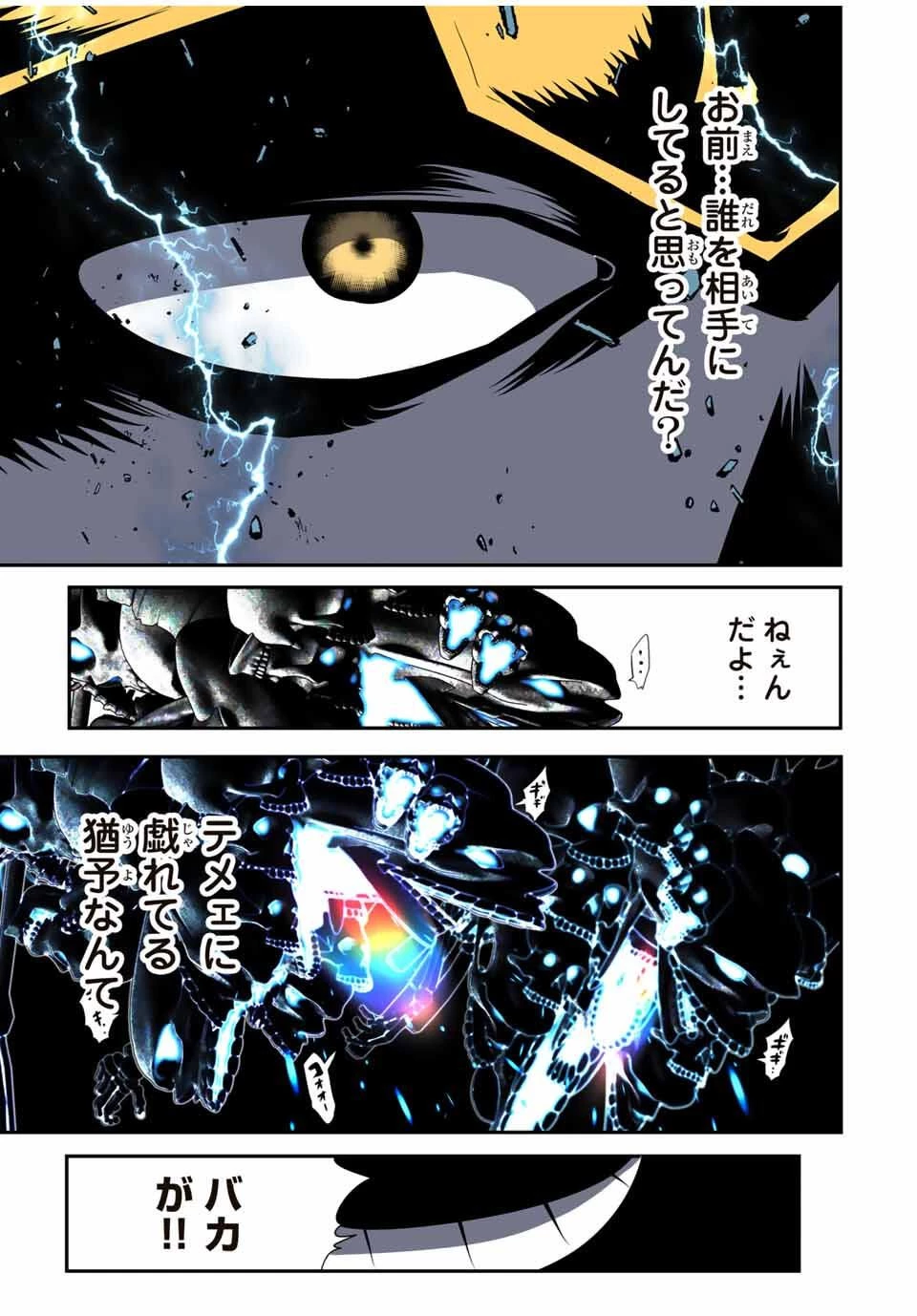 転生したら第七王子だったので、気ままに魔術を極めます 第205話 - 12