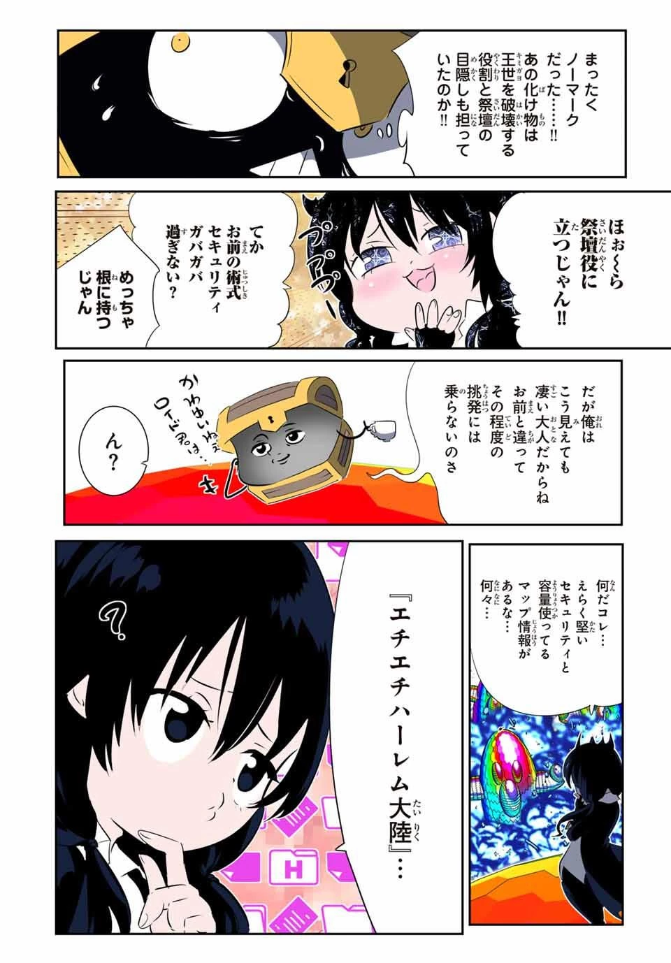 転生したら第七王子だったので、気ままに魔術を極めます 第205話 - 17