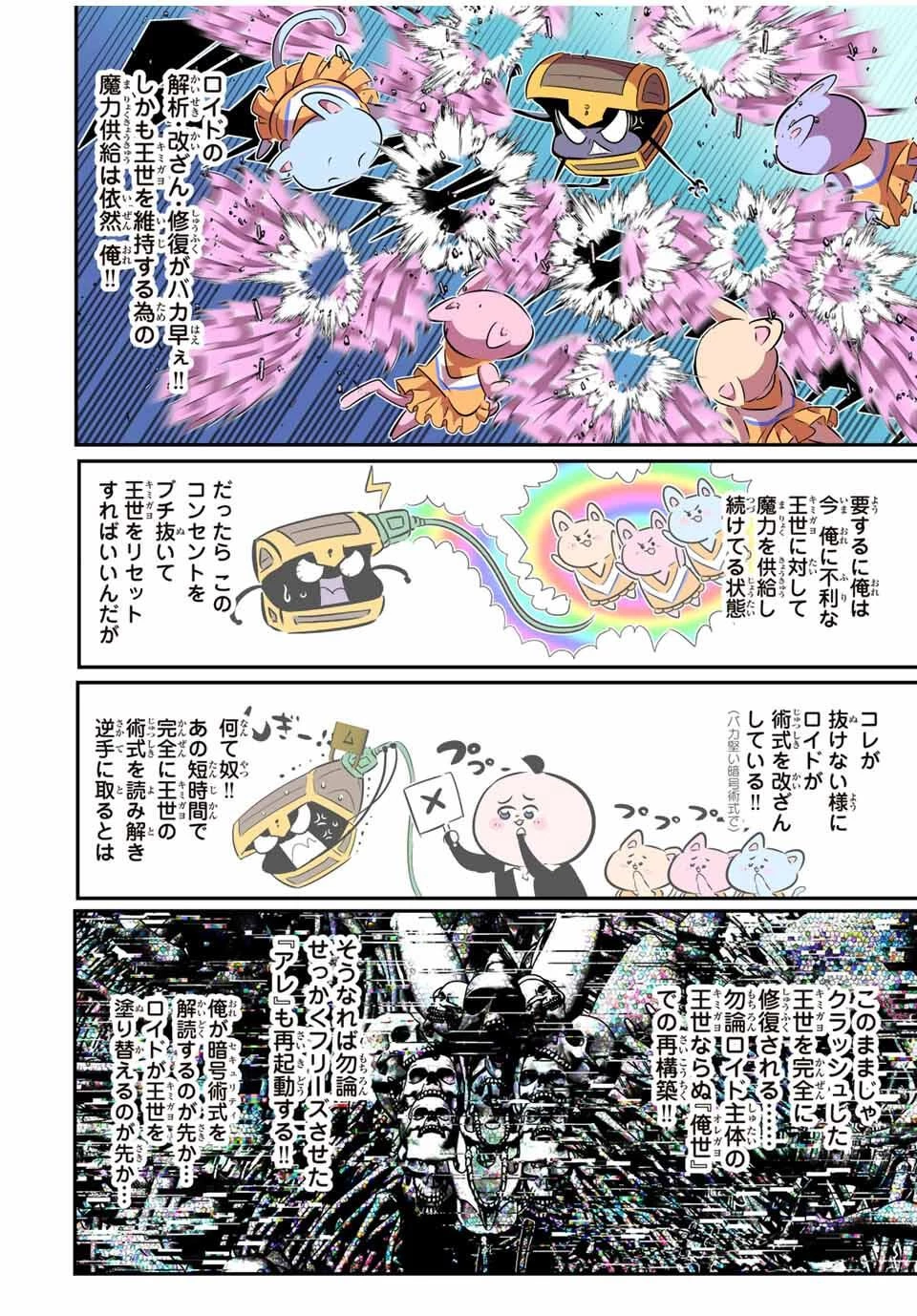 転生したら第七王子だったので、気ままに魔術を極めます 第205話 - 19