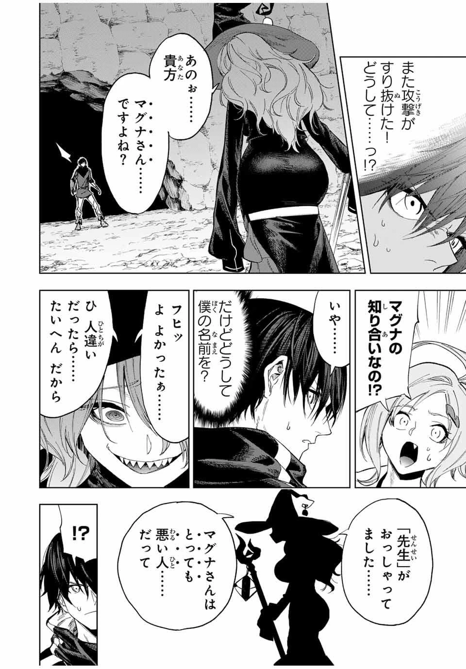 限界集落を脱村した錬金術士、都会で"最強"なのがバレまくる。～老害どもにはいい加減愛想が尽きました～ 第11話 - 2