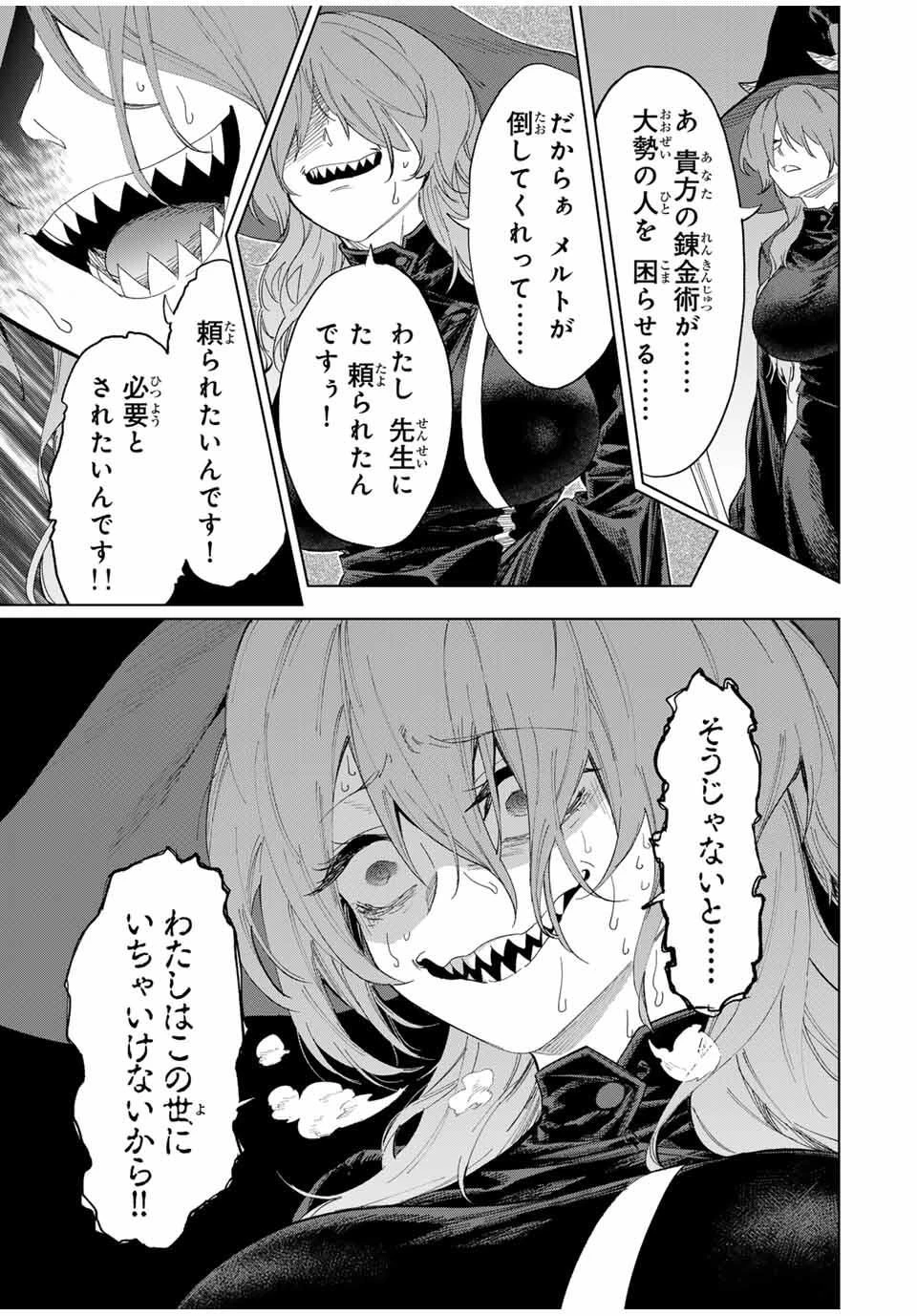 限界集落を脱村した錬金術士、都会で"最強"なのがバレまくる。～老害どもにはいい加減愛想が尽きました～ 第11話 - 3