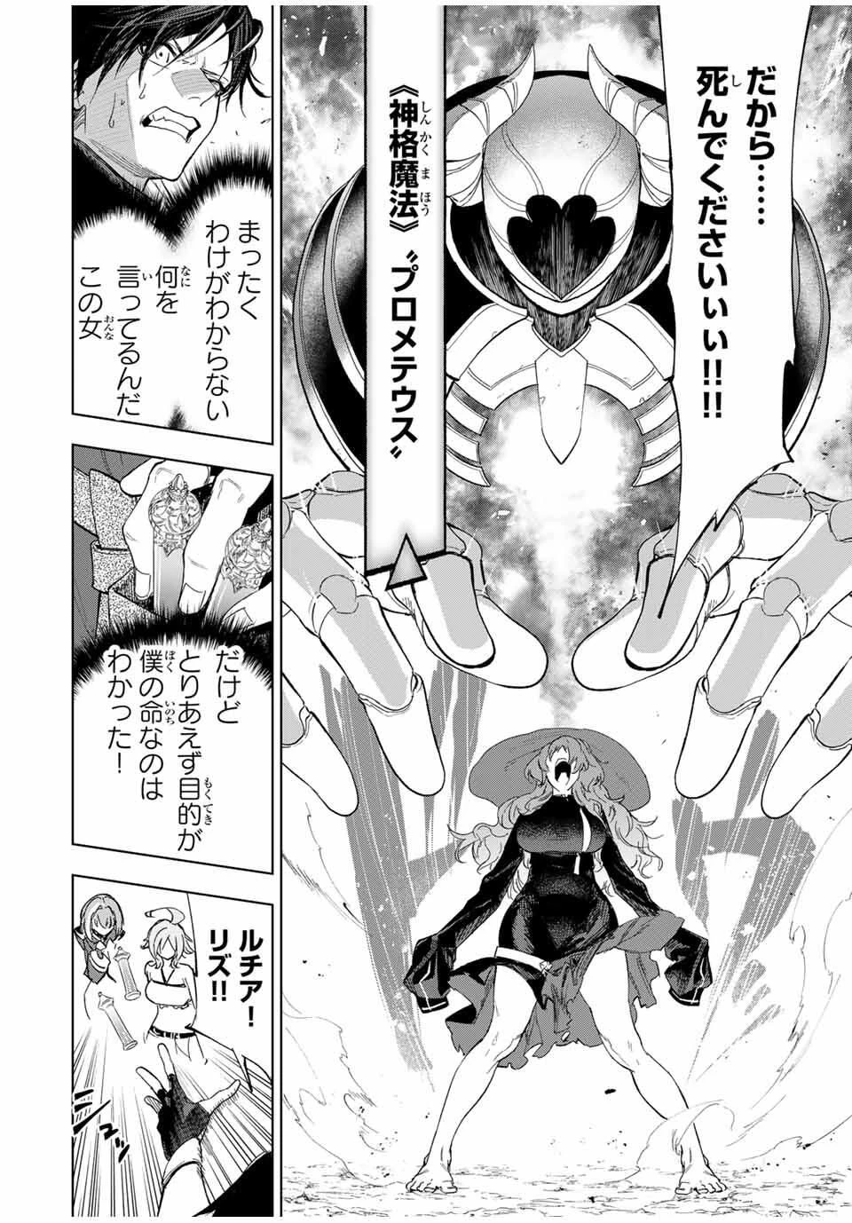 限界集落を脱村した錬金術士、都会で"最強"なのがバレまくる。～老害どもにはいい加減愛想が尽きました～ 第11話 - 4