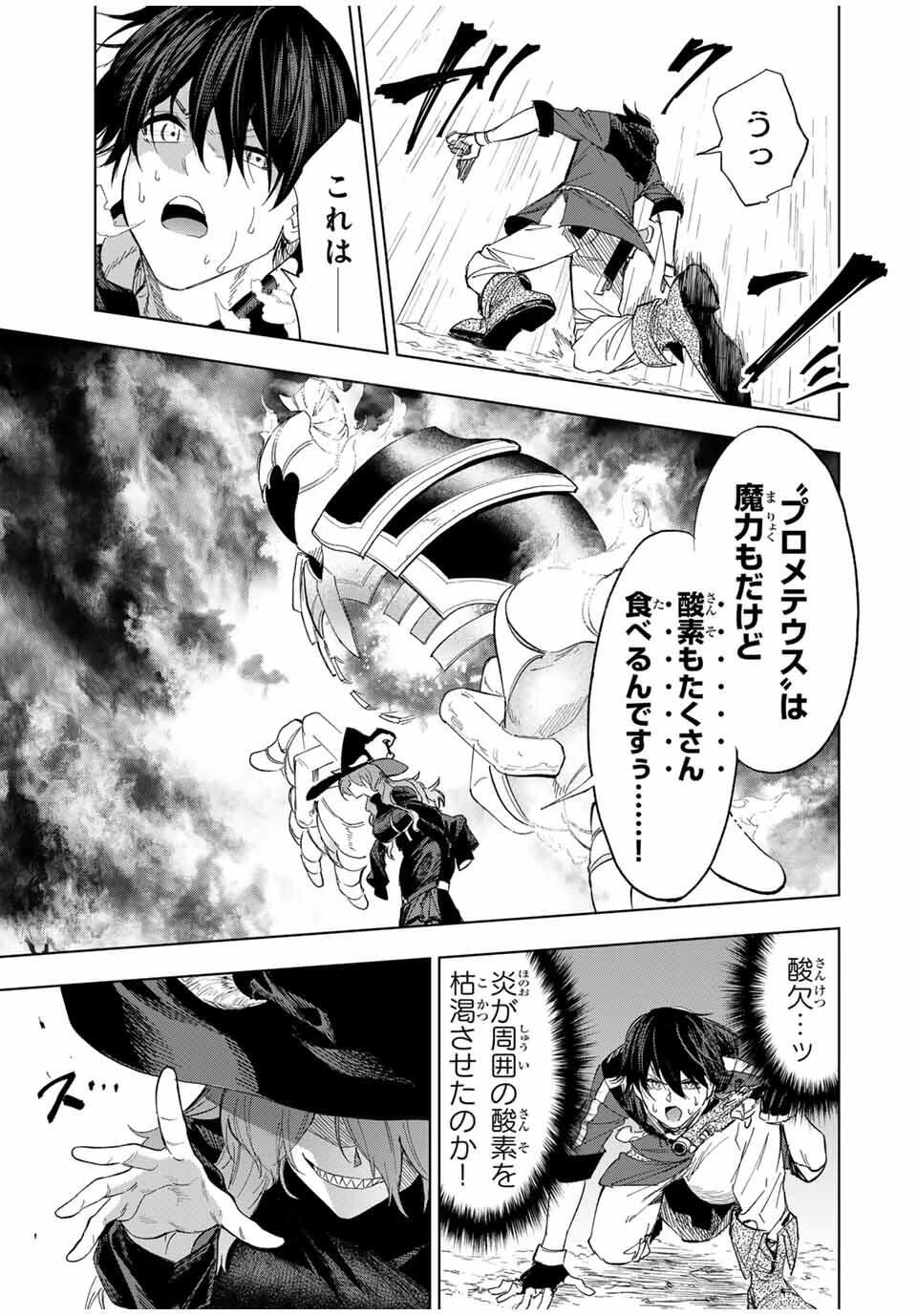 限界集落を脱村した錬金術士、都会で"最強"なのがバレまくる。～老害どもにはいい加減愛想が尽きました～ 第11話 - 9