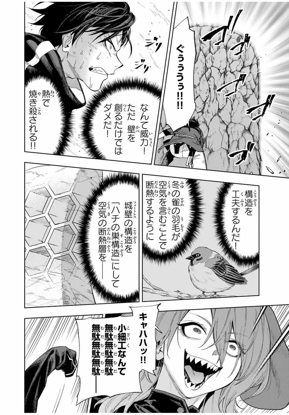 限界集落を脱村した錬金術士、都会で"最強"なのがバレまくる。～老害どもにはいい加減愛想が尽きました～ 第11話 - 12