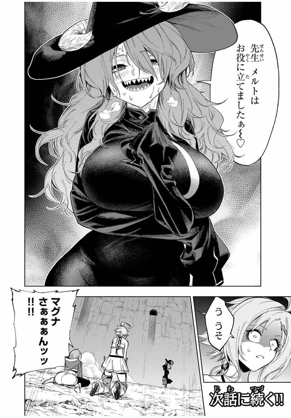 限界集落を脱村した錬金術士、都会で"最強"なのがバレまくる。～老害どもにはいい加減愛想が尽きました～ 第11話 - 16