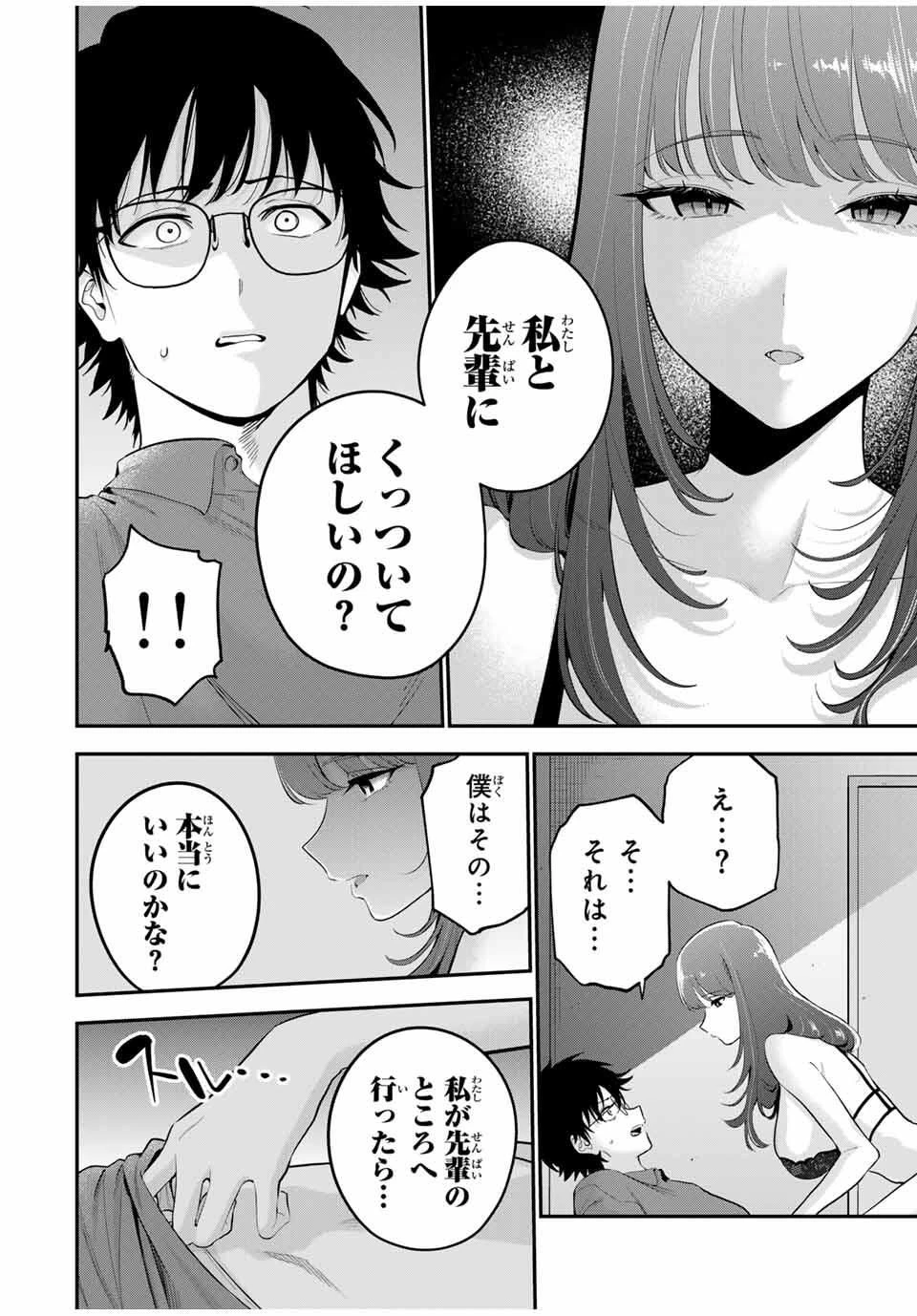 おやすみ ふみさん 第31話 - 4