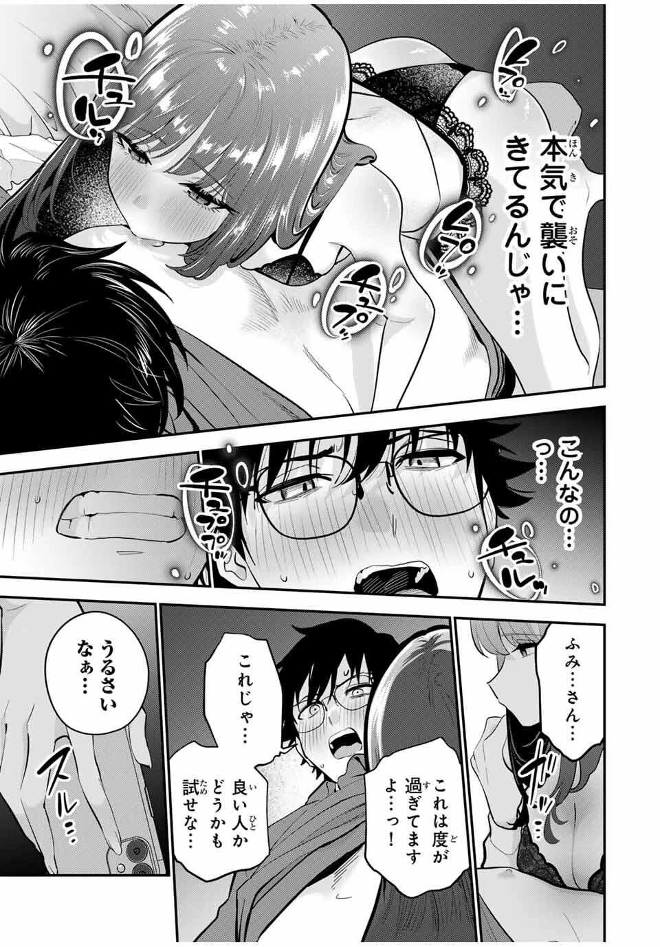 おやすみ ふみさん 第31話 - 7