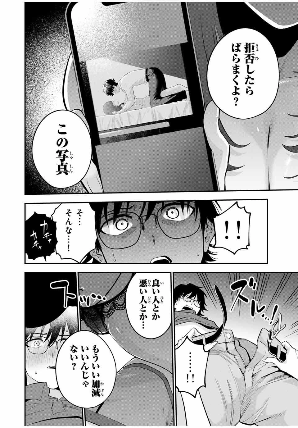 おやすみ ふみさん 第31話 - 8
