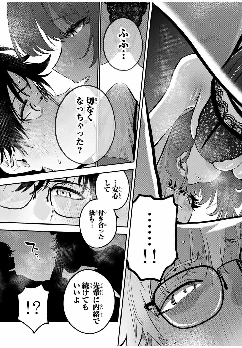 おやすみ ふみさん 第31話 - 13