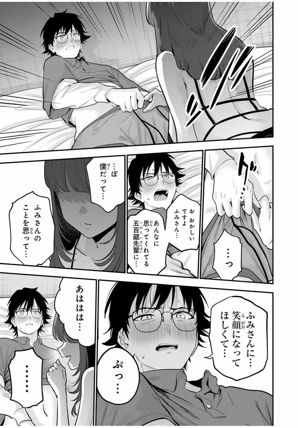 おやすみ ふみさん 第31話 - 15