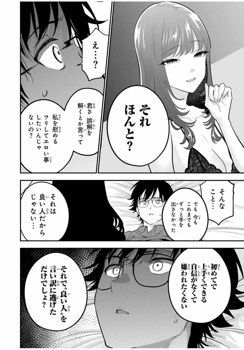 おやすみ ふみさん 第31話 - 16