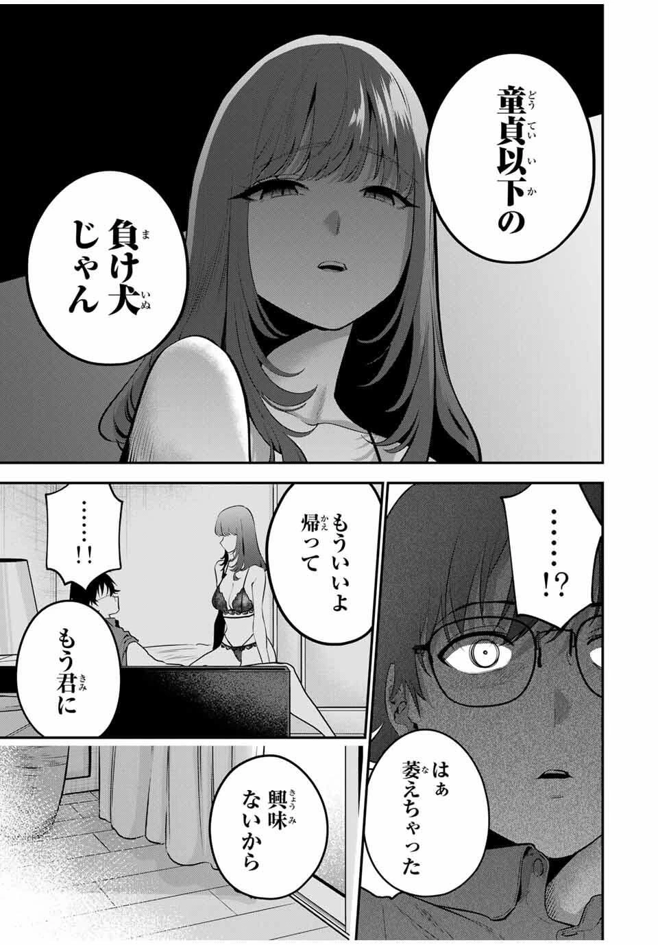 おやすみ ふみさん 第31話 - 17