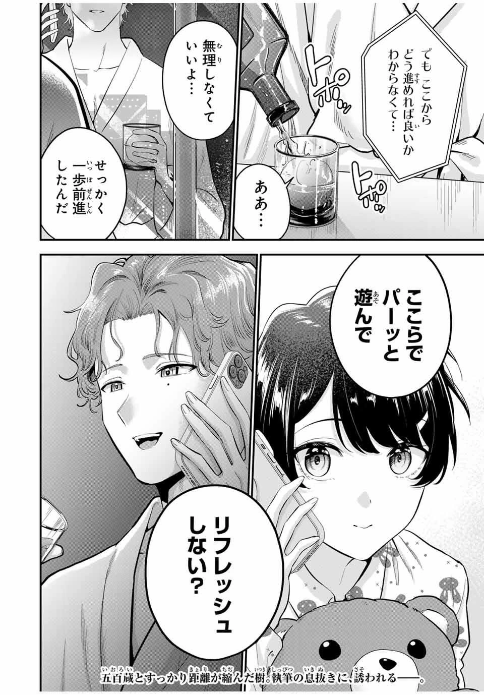 おやすみ ふみさん 第31話 - 20