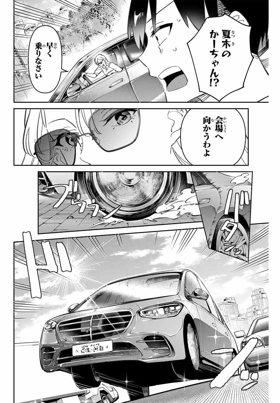 五輪の女神さま 〜なでしこ寮のメダルごはん〜 第96話 - 4