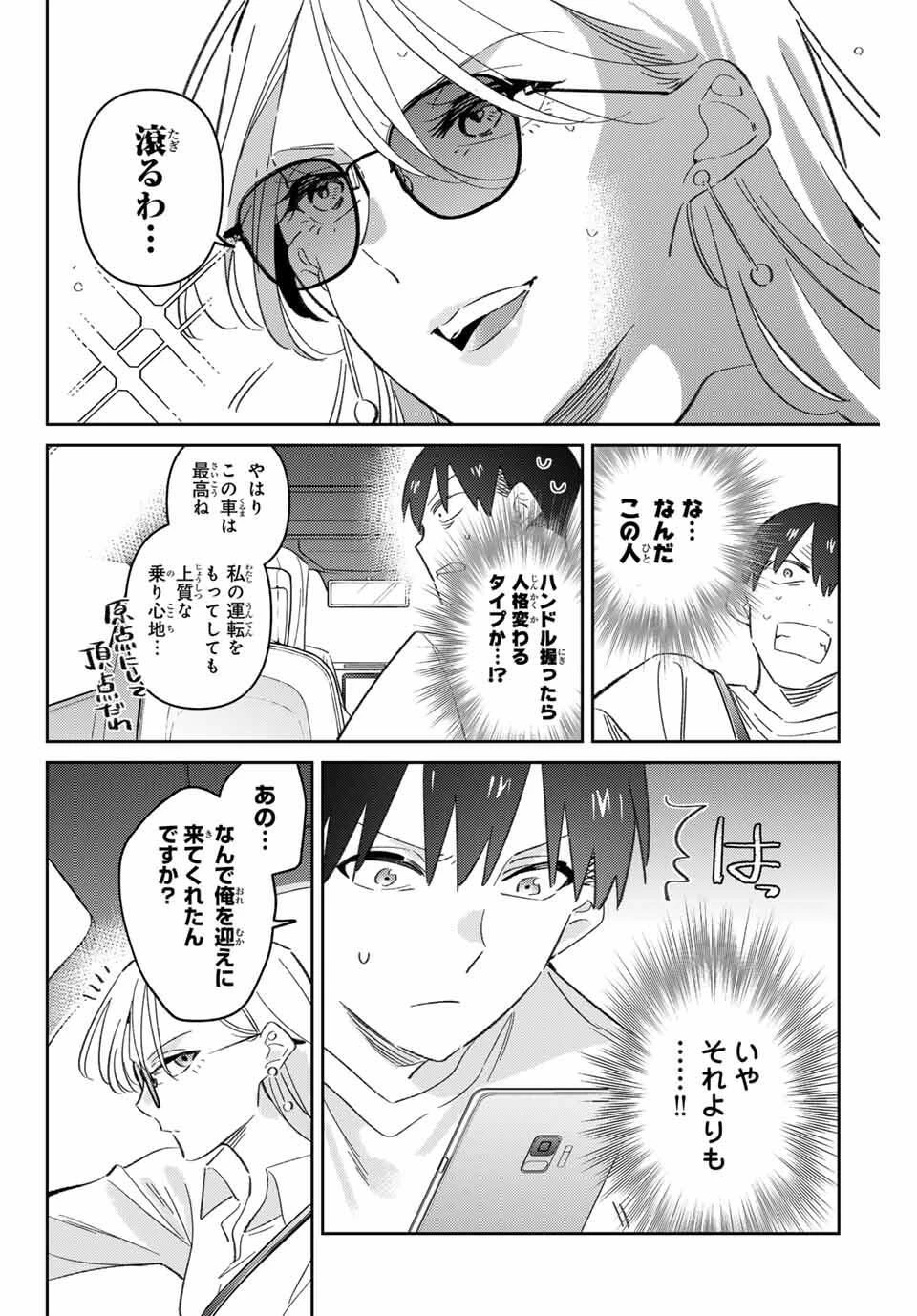 五輪の女神さま 〜なでしこ寮のメダルごはん〜 第96話 - 6