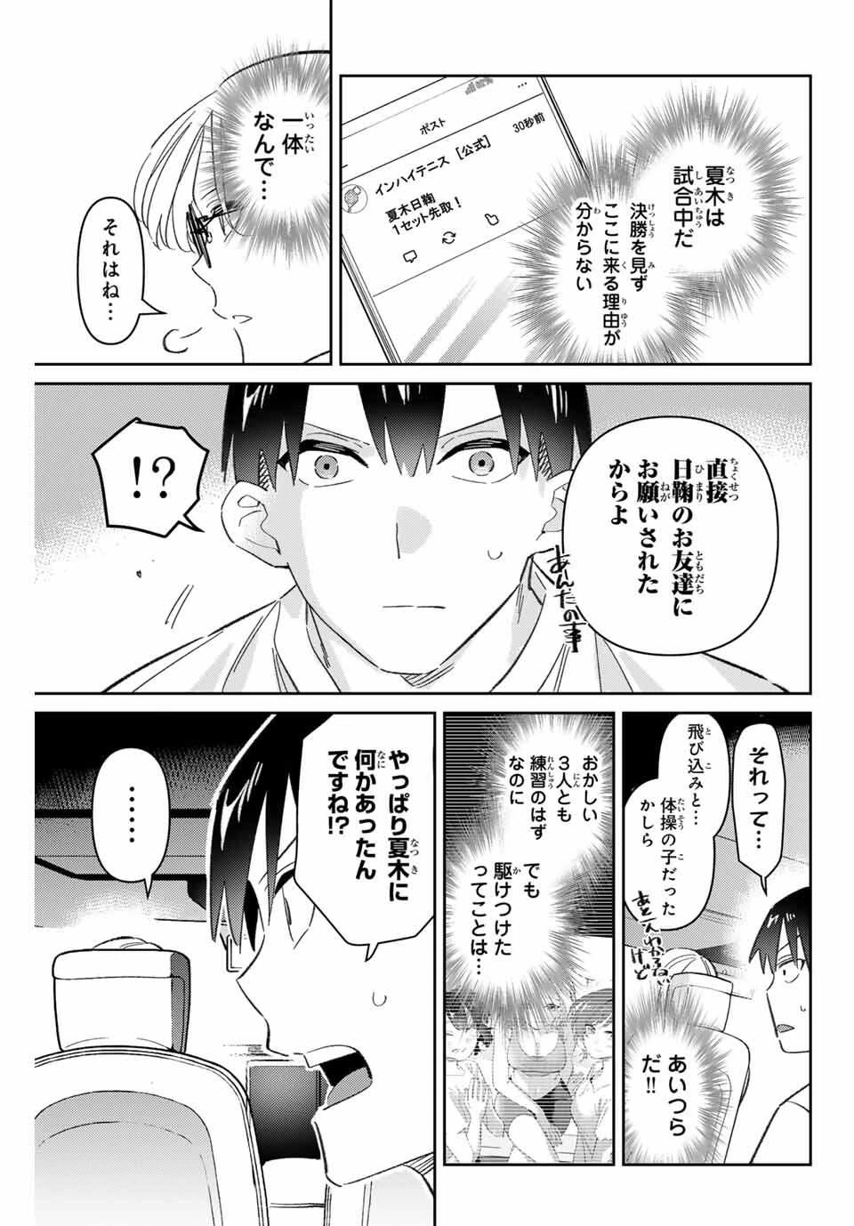 五輪の女神さま 〜なでしこ寮のメダルごはん〜 第96話 - 7