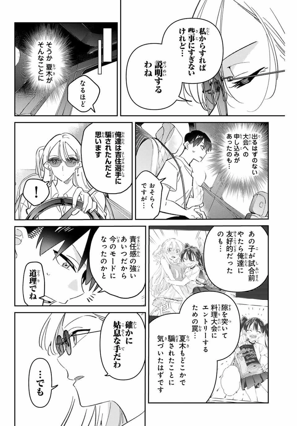 五輪の女神さま 〜なでしこ寮のメダルごはん〜 第96話 - 8