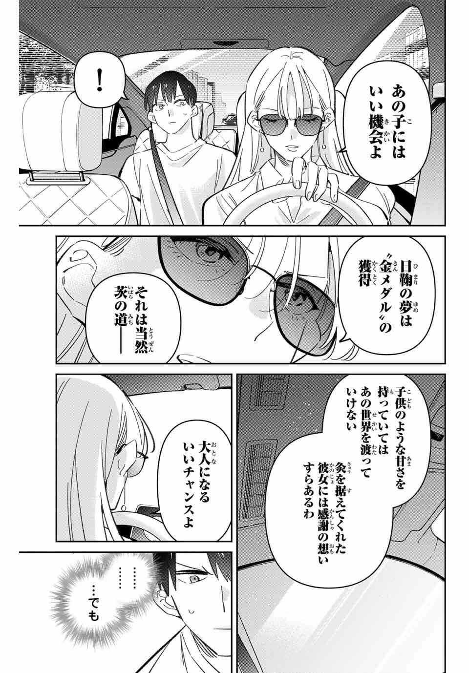 五輪の女神さま 〜なでしこ寮のメダルごはん〜 第96話 - 9