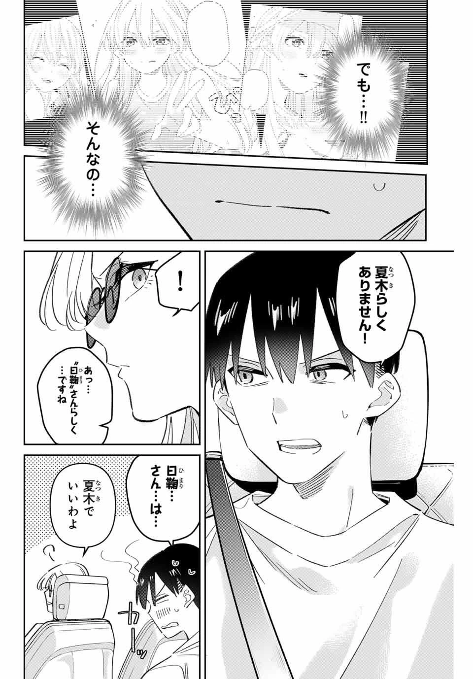 五輪の女神さま 〜なでしこ寮のメダルごはん〜 第96話 - 10