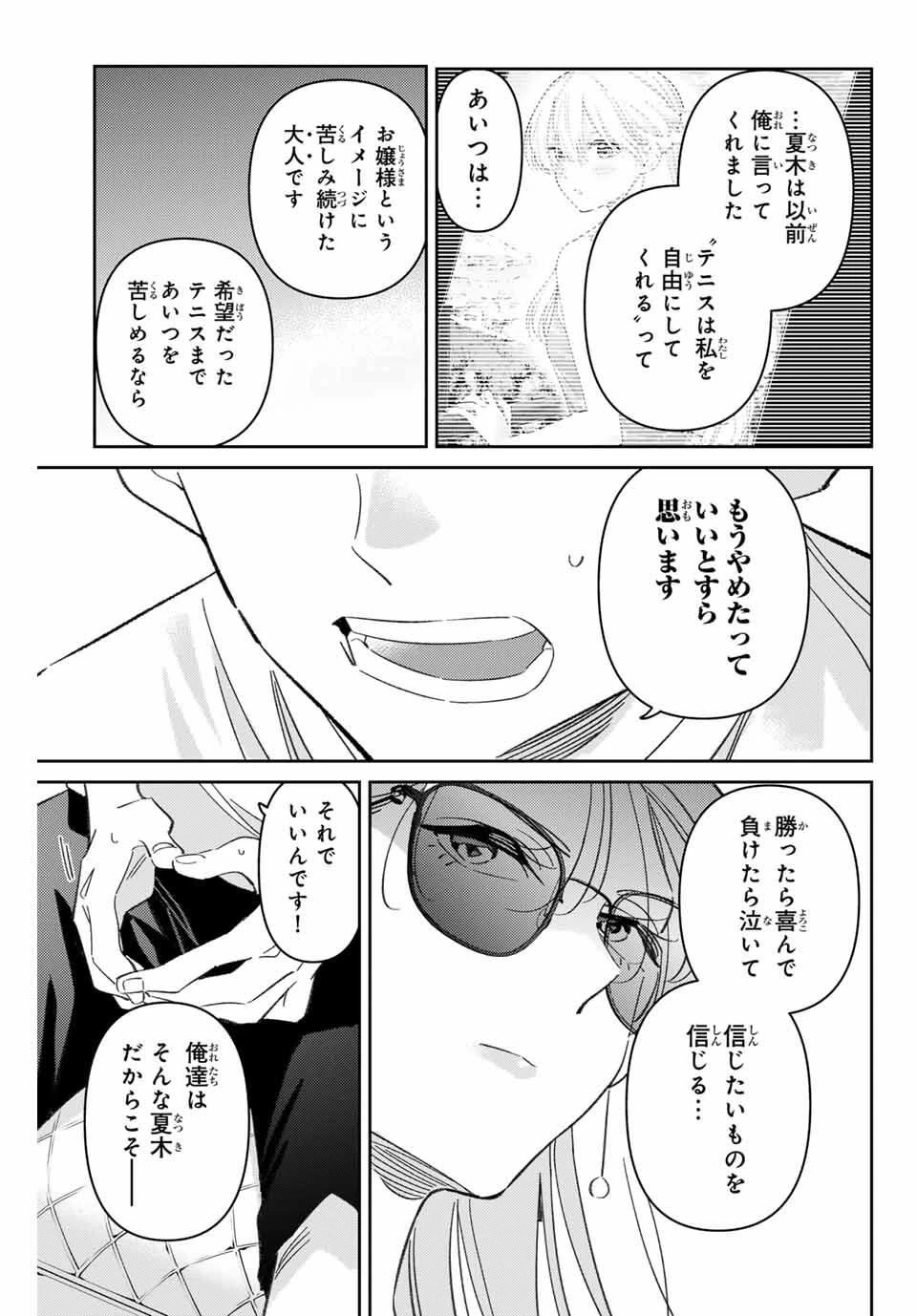 五輪の女神さま 〜なでしこ寮のメダルごはん〜 第96話 - 11