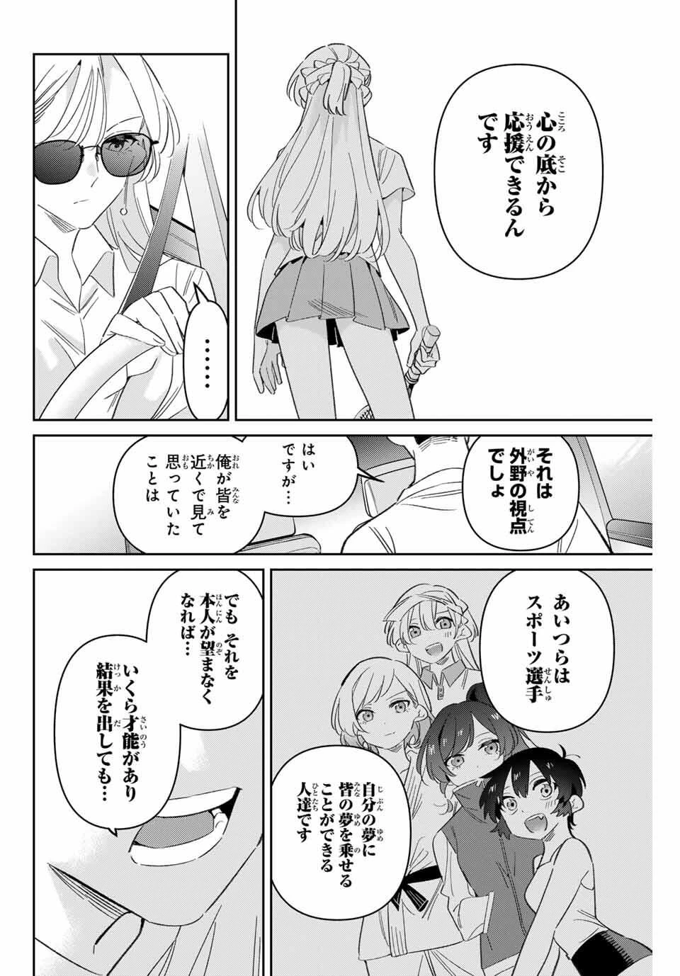 五輪の女神さま 〜なでしこ寮のメダルごはん〜 第96話 - 12