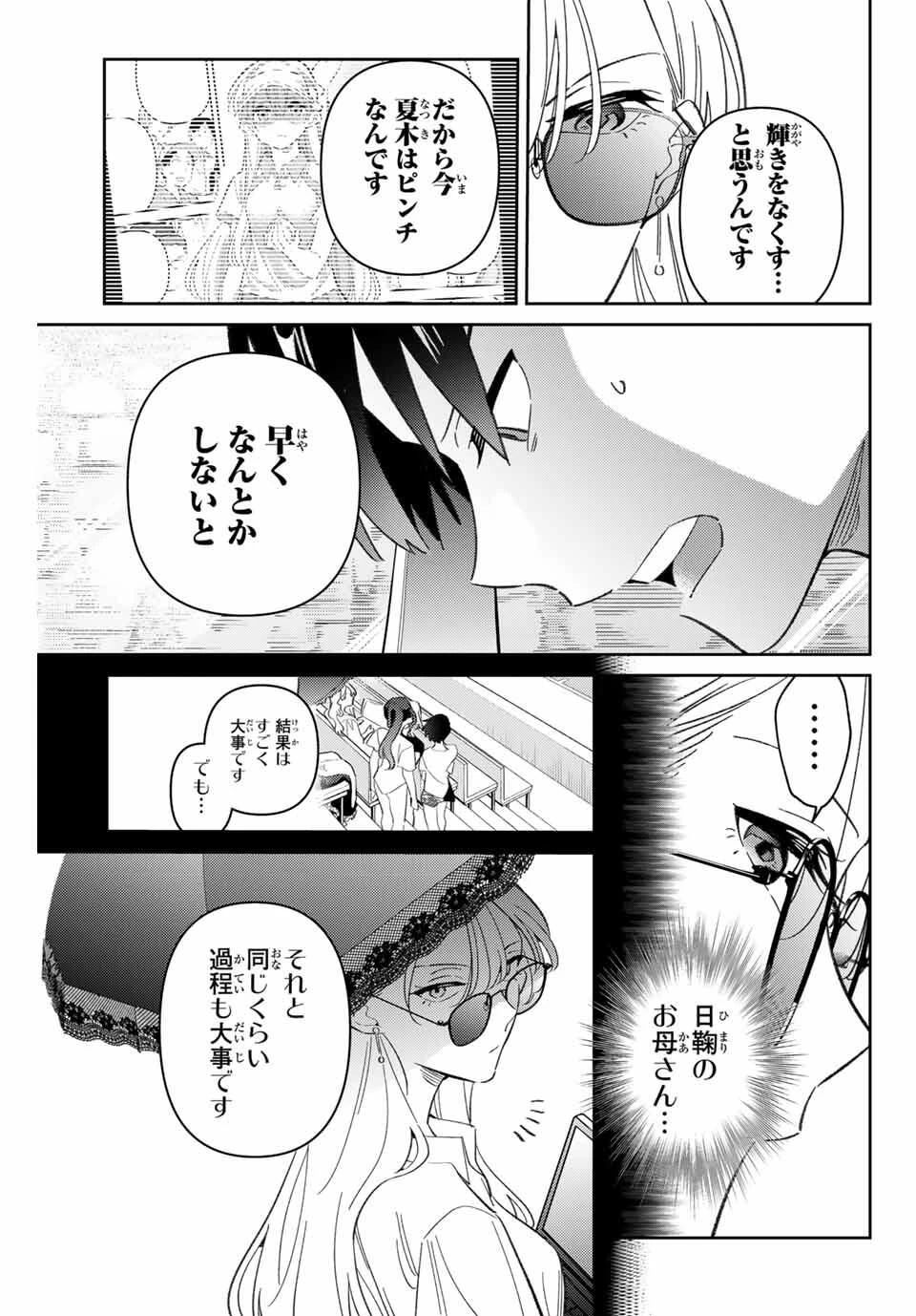五輪の女神さま 〜なでしこ寮のメダルごはん〜 第96話 - 13
