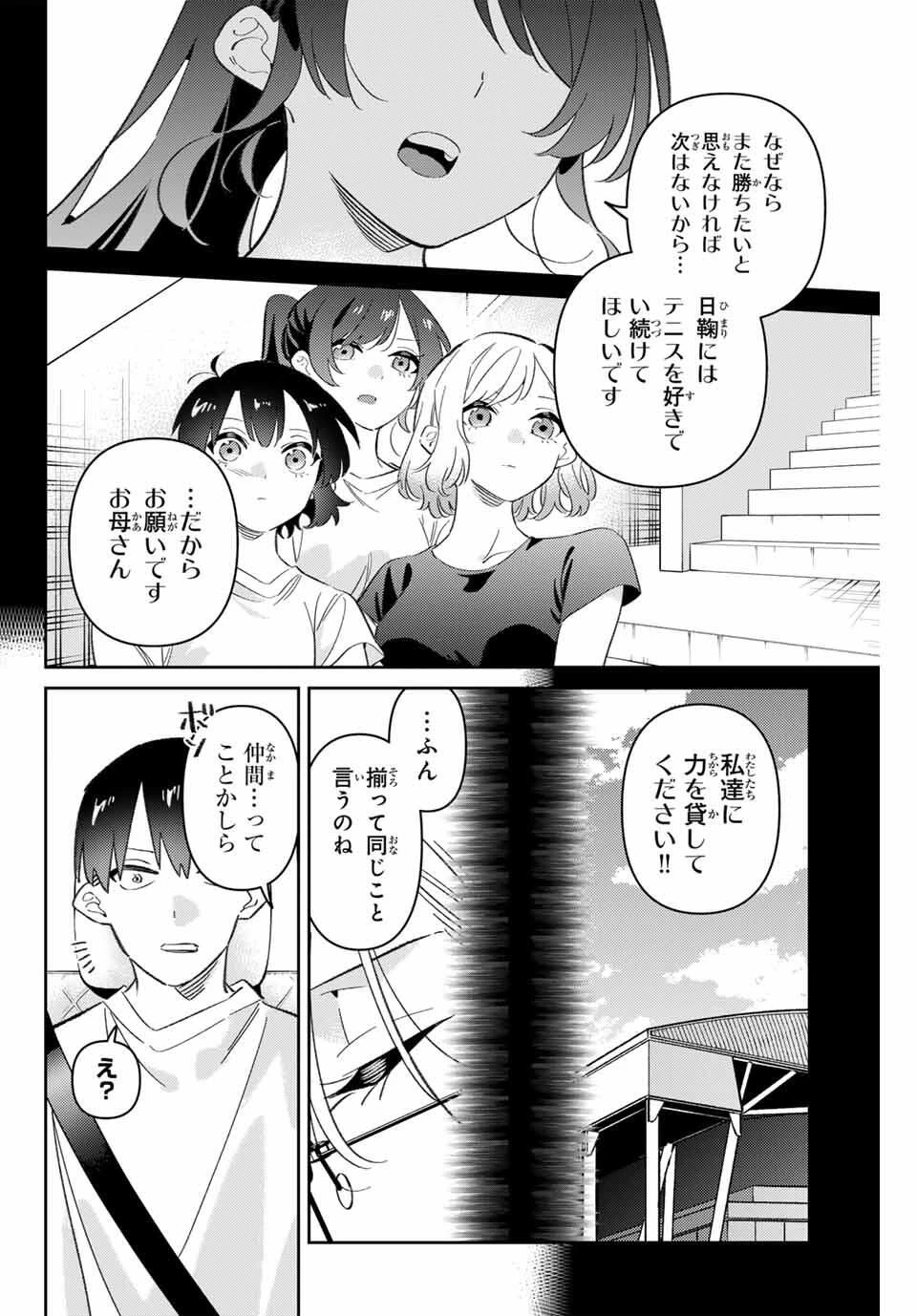 五輪の女神さま 〜なでしこ寮のメダルごはん〜 第96話 - 14