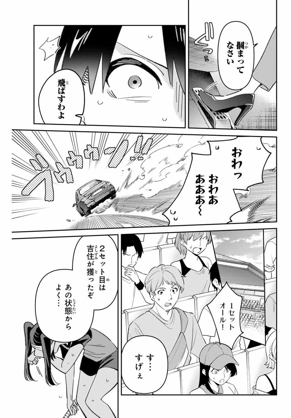 五輪の女神さま 〜なでしこ寮のメダルごはん〜 第96話 - 15