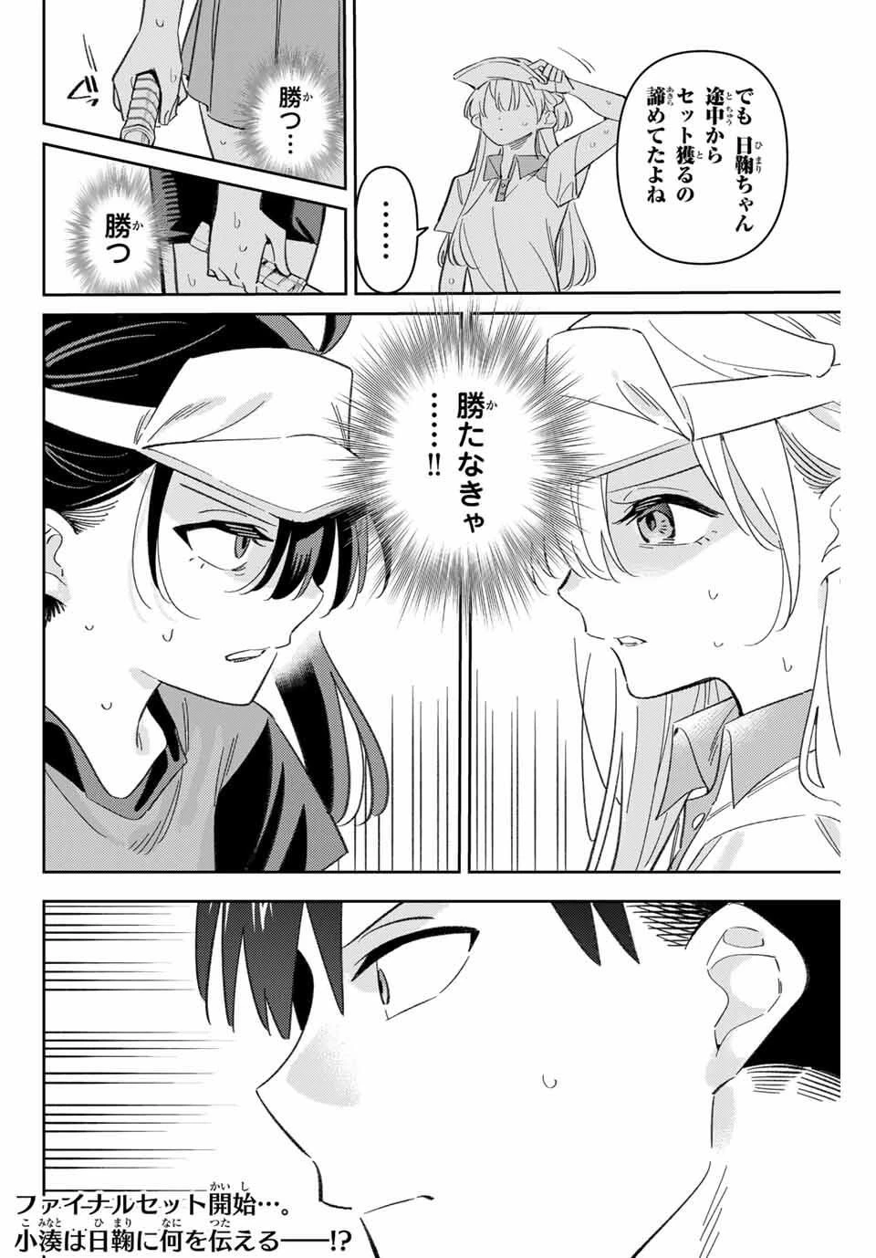 五輪の女神さま 〜なでしこ寮のメダルごはん〜 第96話 - 16