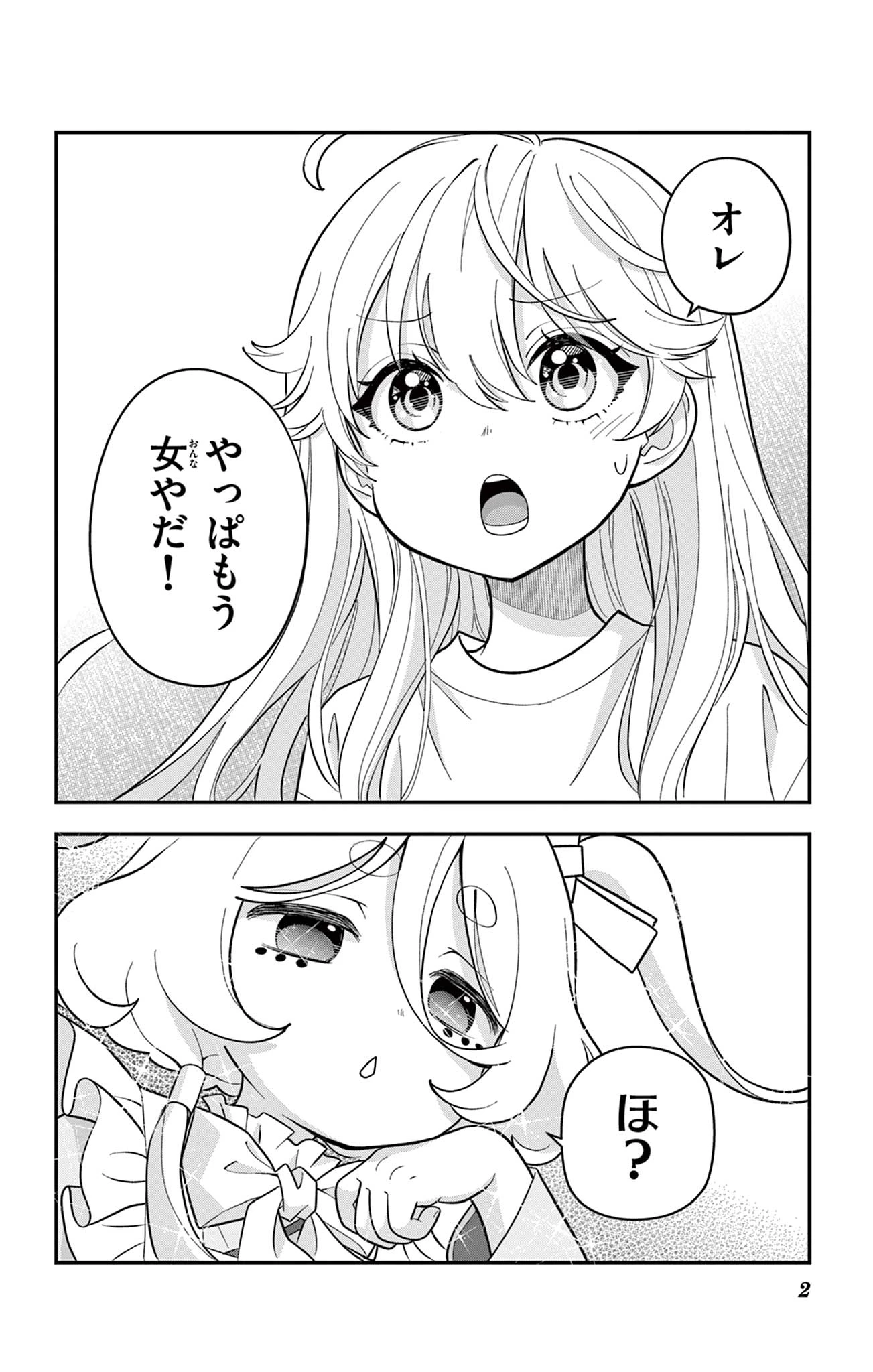 Uesugi-kun Wants to Quit Being a Girl 上杉くんは女の子をやめたい 第21話 - 2