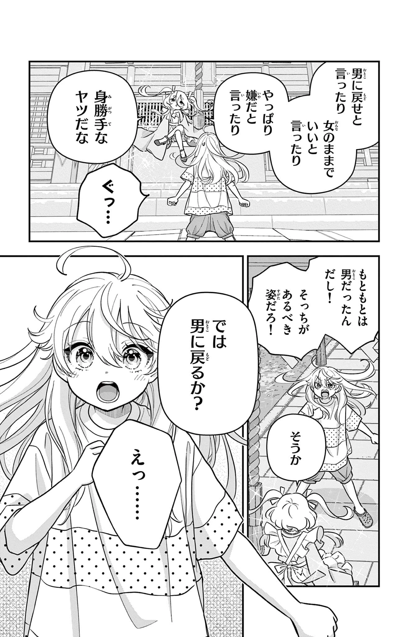 Uesugi-kun Wants to Quit Being a Girl 上杉くんは女の子をやめたい 第21話 - 3