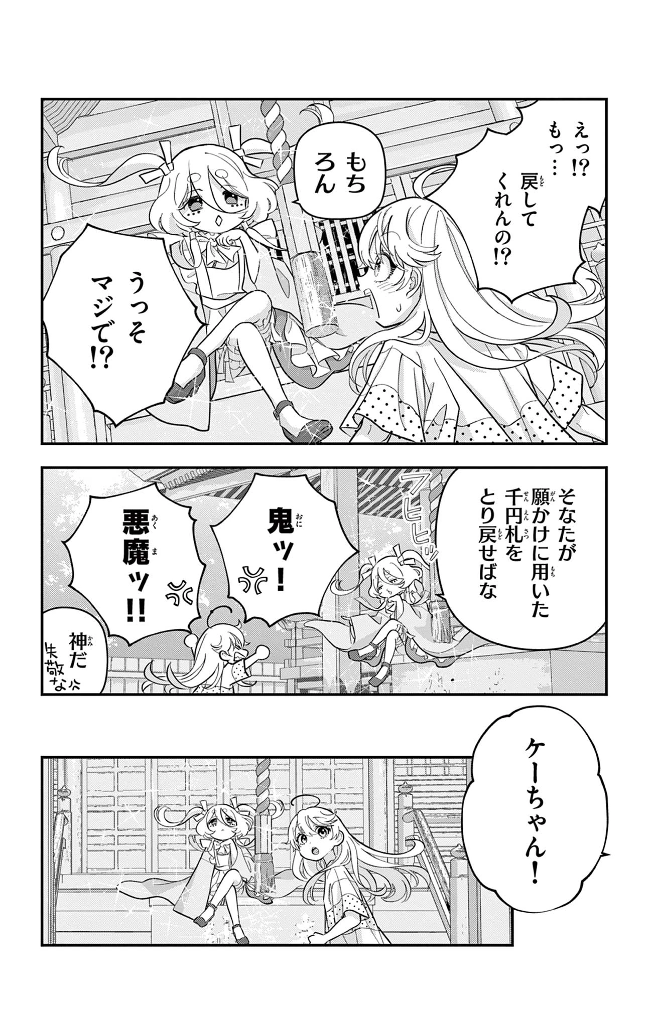 Uesugi-kun Wants to Quit Being a Girl 上杉くんは女の子をやめたい 第21話 - 4