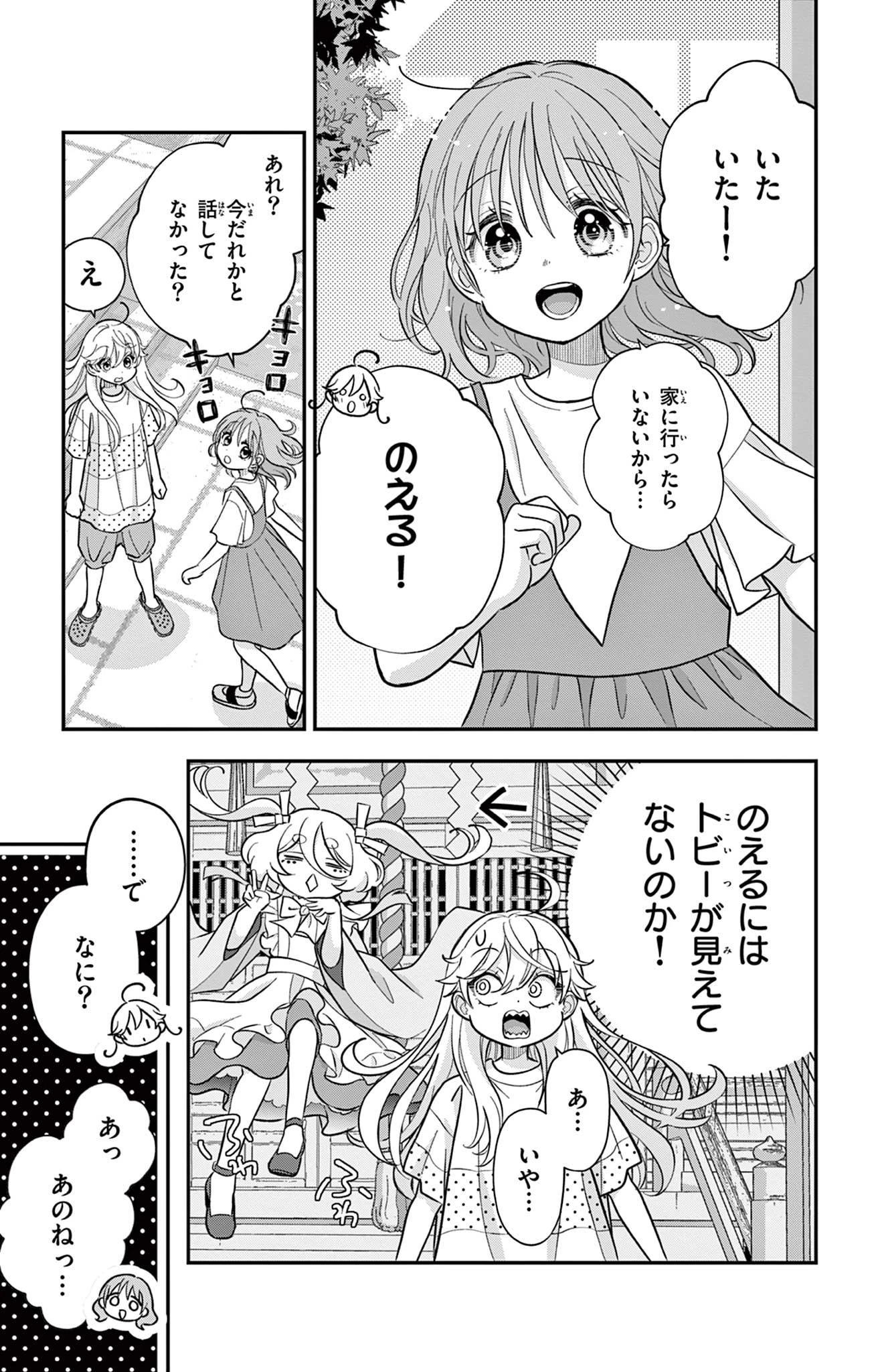 Uesugi-kun Wants to Quit Being a Girl 上杉くんは女の子をやめたい 第21話 - 5