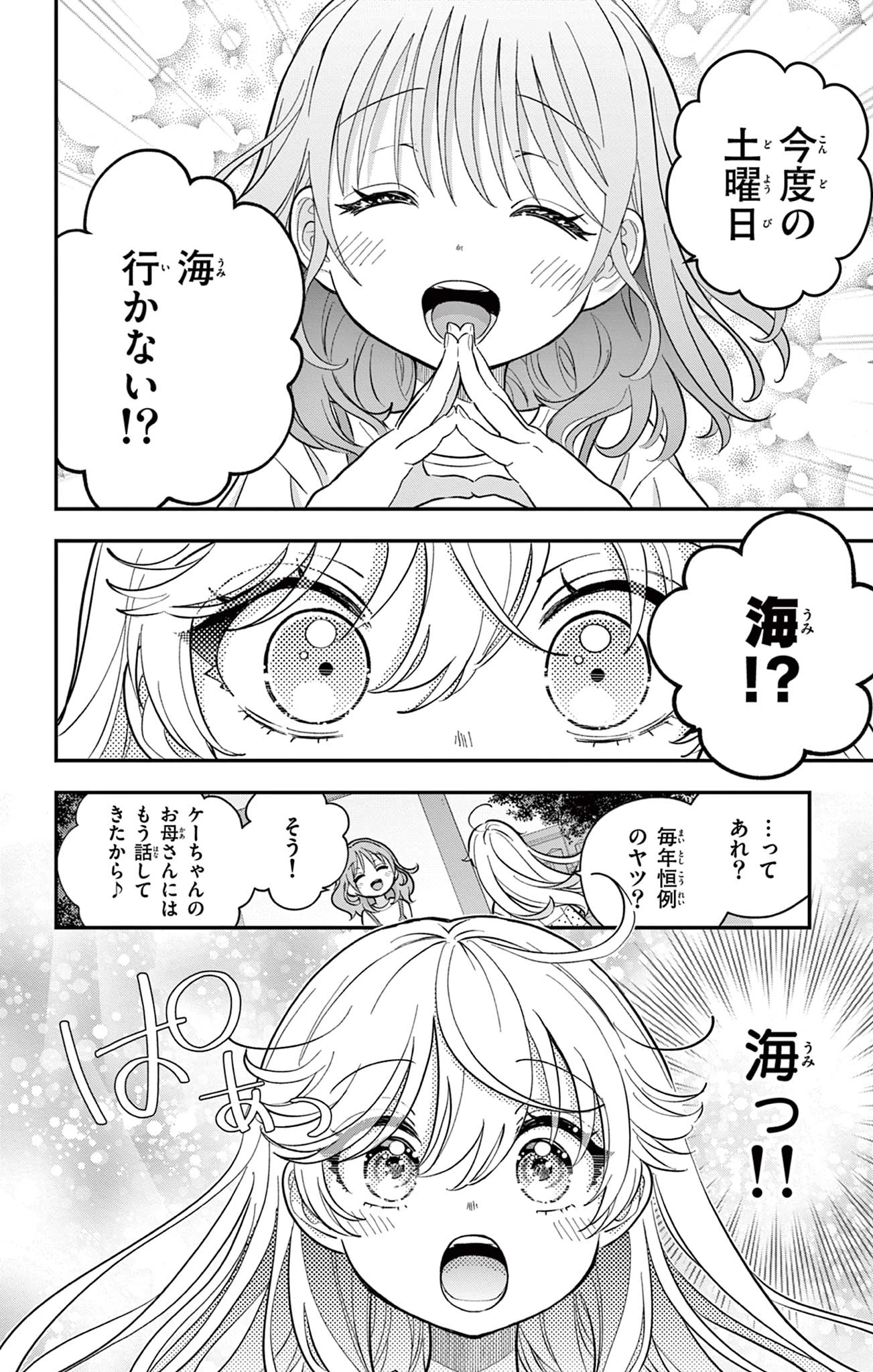 Uesugi-kun Wants to Quit Being a Girl 上杉くんは女の子をやめたい 第21話 - 6