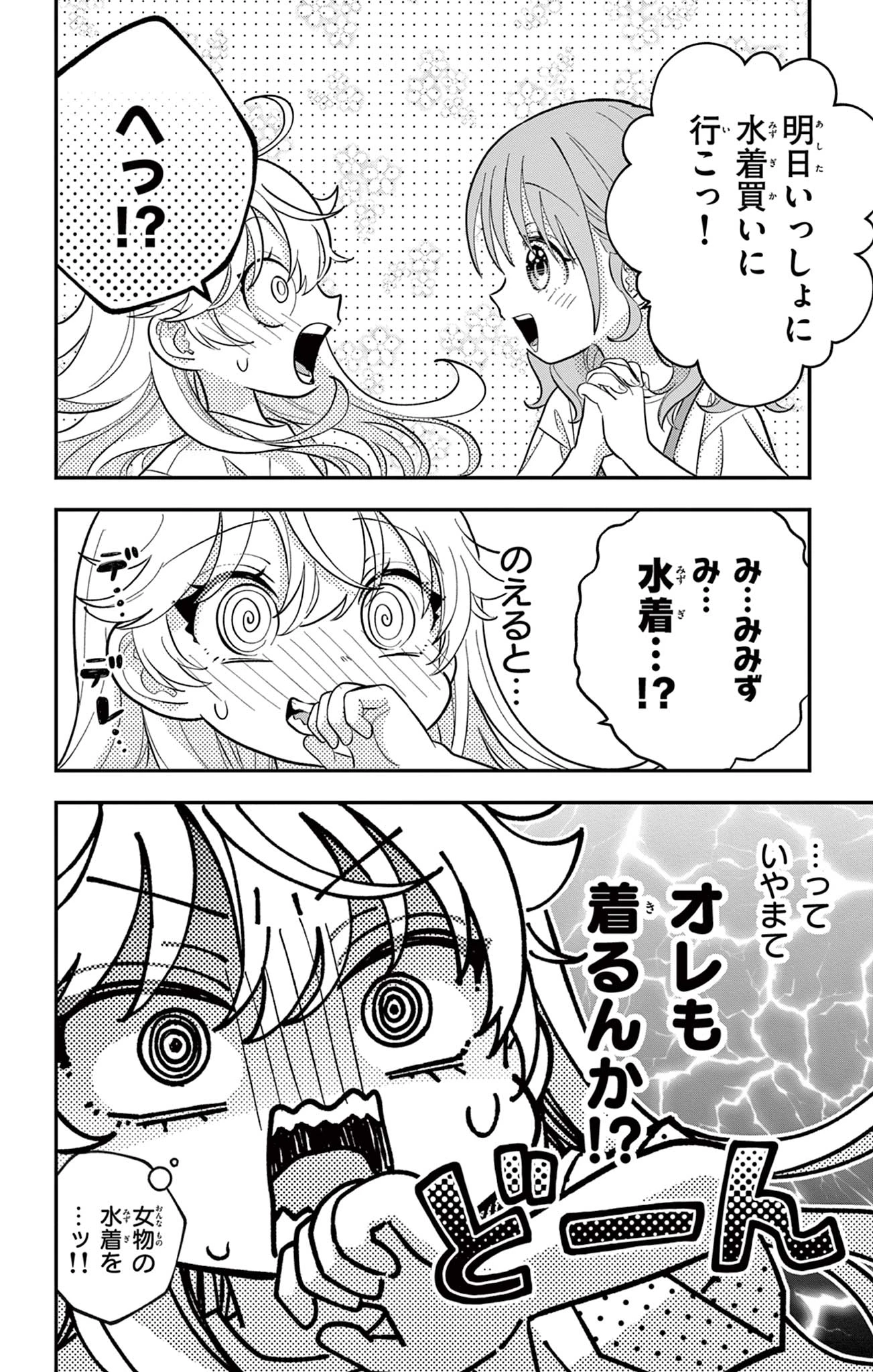 Uesugi-kun Wants to Quit Being a Girl 上杉くんは女の子をやめたい 第21話 - 8