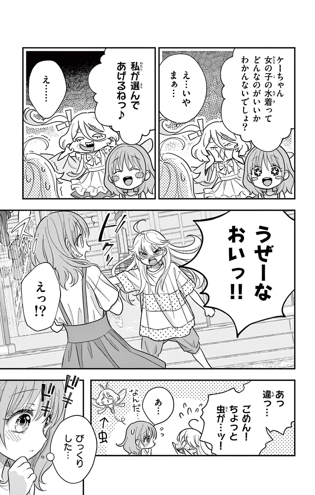 Uesugi-kun Wants to Quit Being a Girl 上杉くんは女の子をやめたい 第21話 - 9