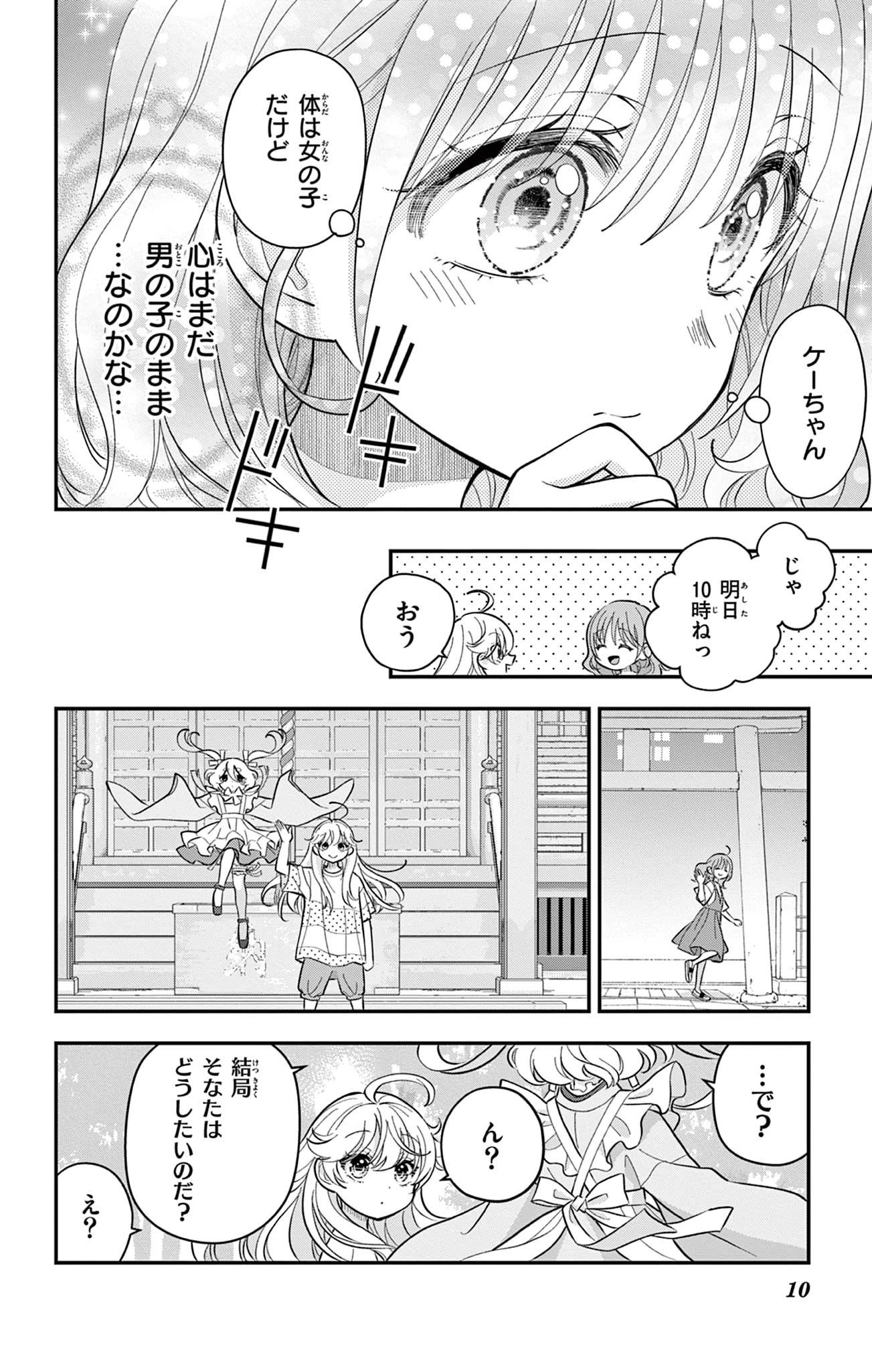 Uesugi-kun Wants to Quit Being a Girl 上杉くんは女の子をやめたい 第21話 - 10