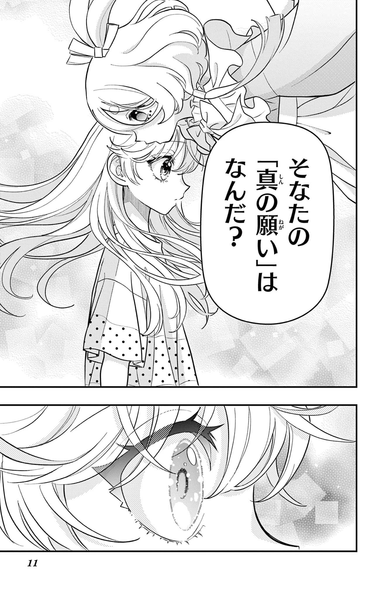 Uesugi-kun Wants to Quit Being a Girl 上杉くんは女の子をやめたい 第21話 - 11