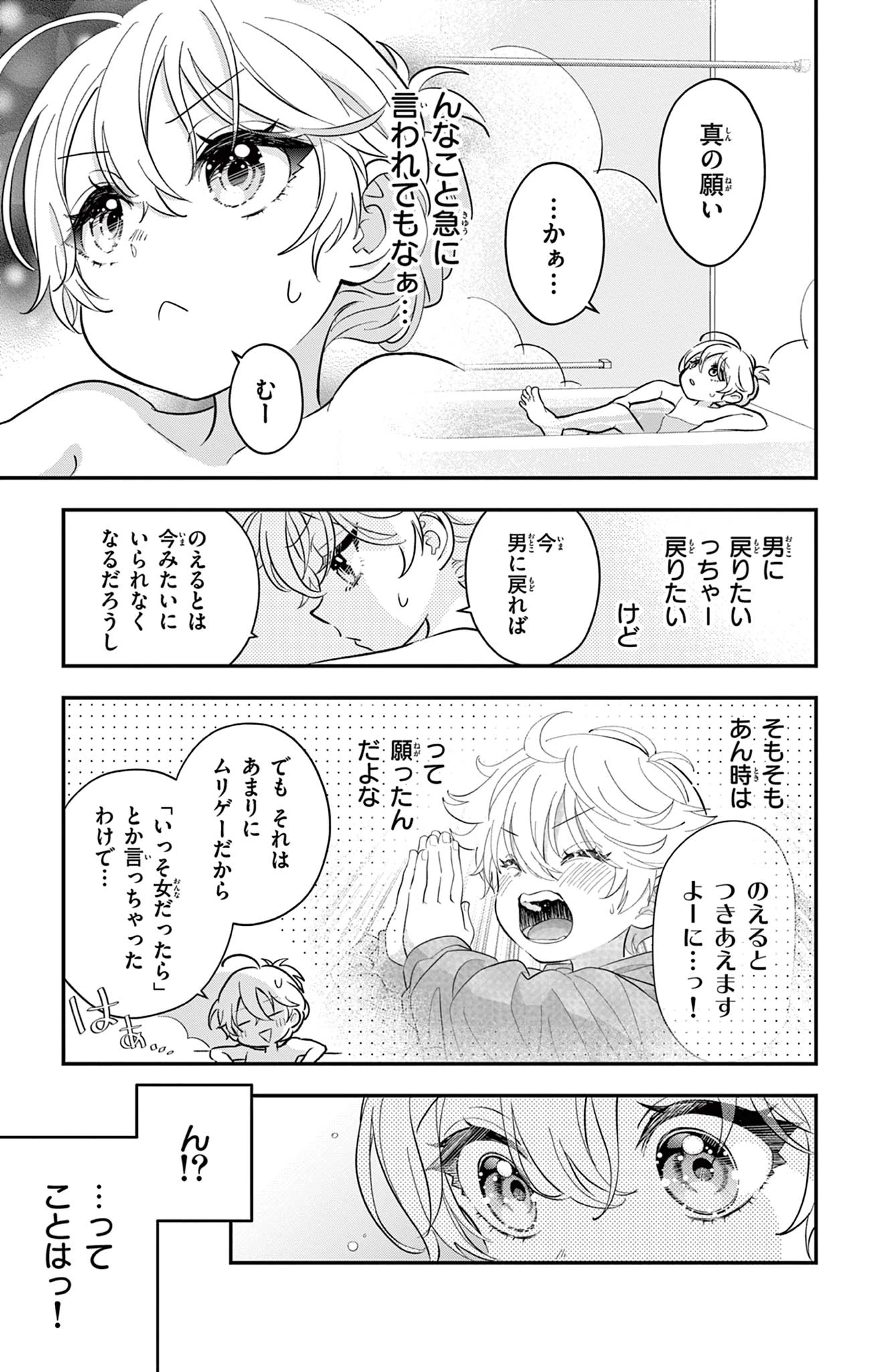 Uesugi-kun Wants to Quit Being a Girl 上杉くんは女の子をやめたい 第21話 - 13