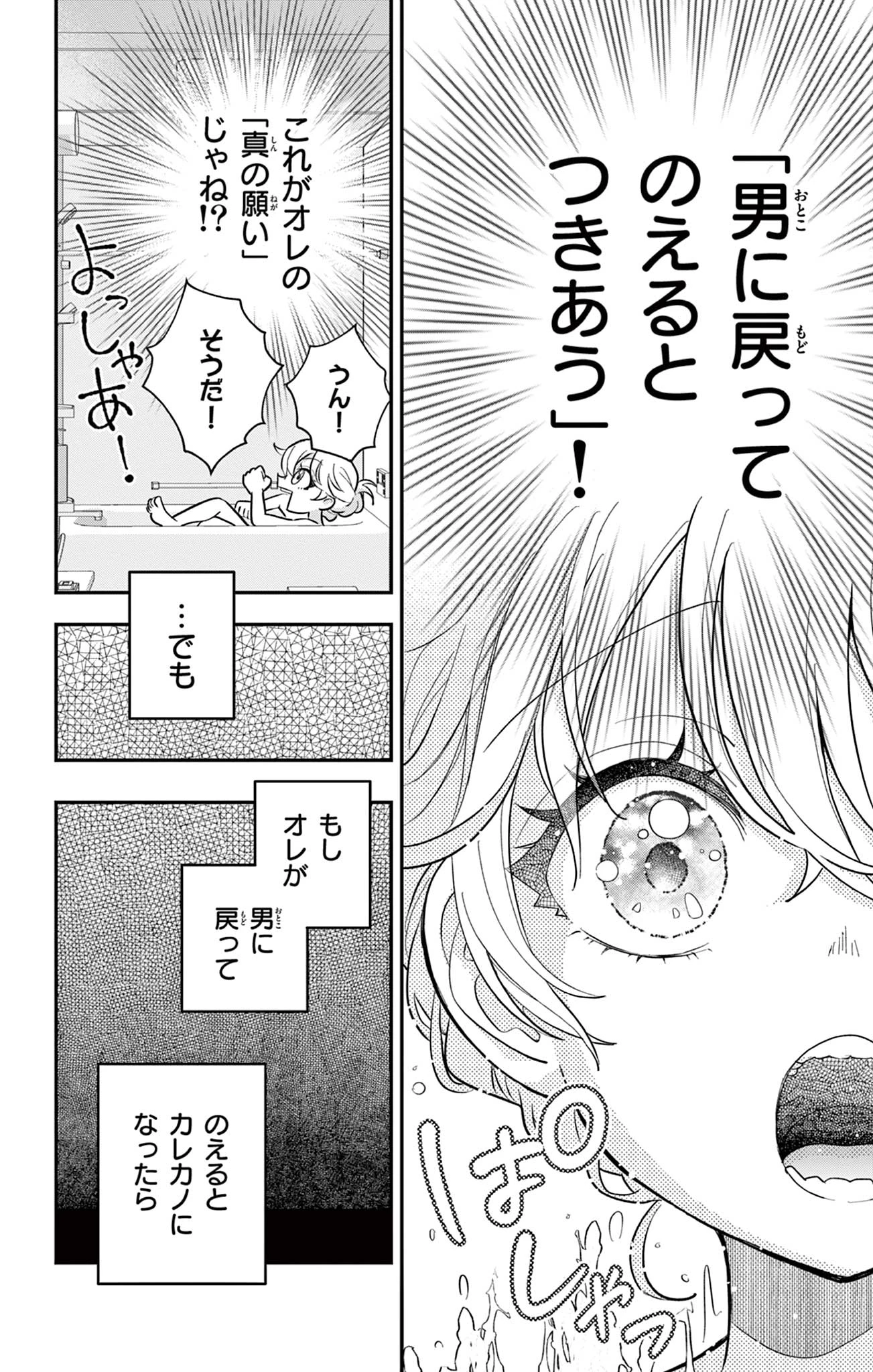 Uesugi-kun Wants to Quit Being a Girl 上杉くんは女の子をやめたい 第21話 - 14