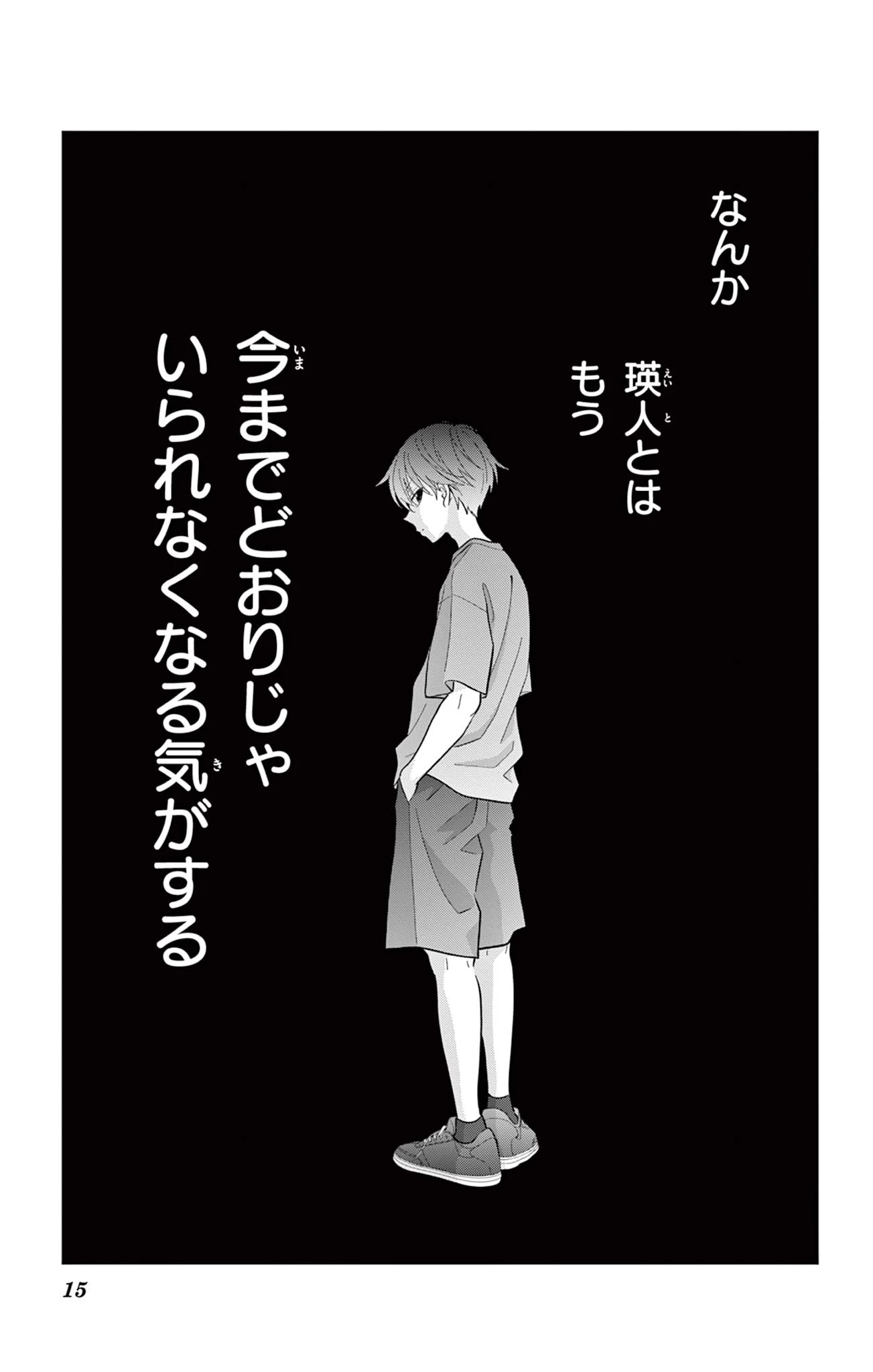 Uesugi-kun Wants to Quit Being a Girl 上杉くんは女の子をやめたい 第21話 - 15