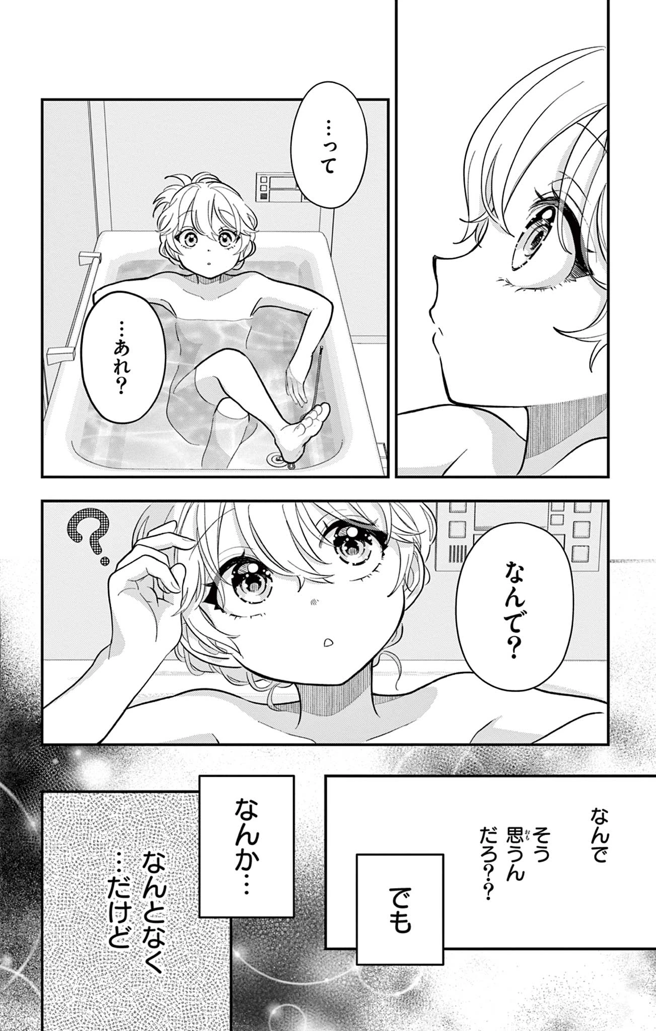 Uesugi-kun Wants to Quit Being a Girl 上杉くんは女の子をやめたい 第21話 - 16