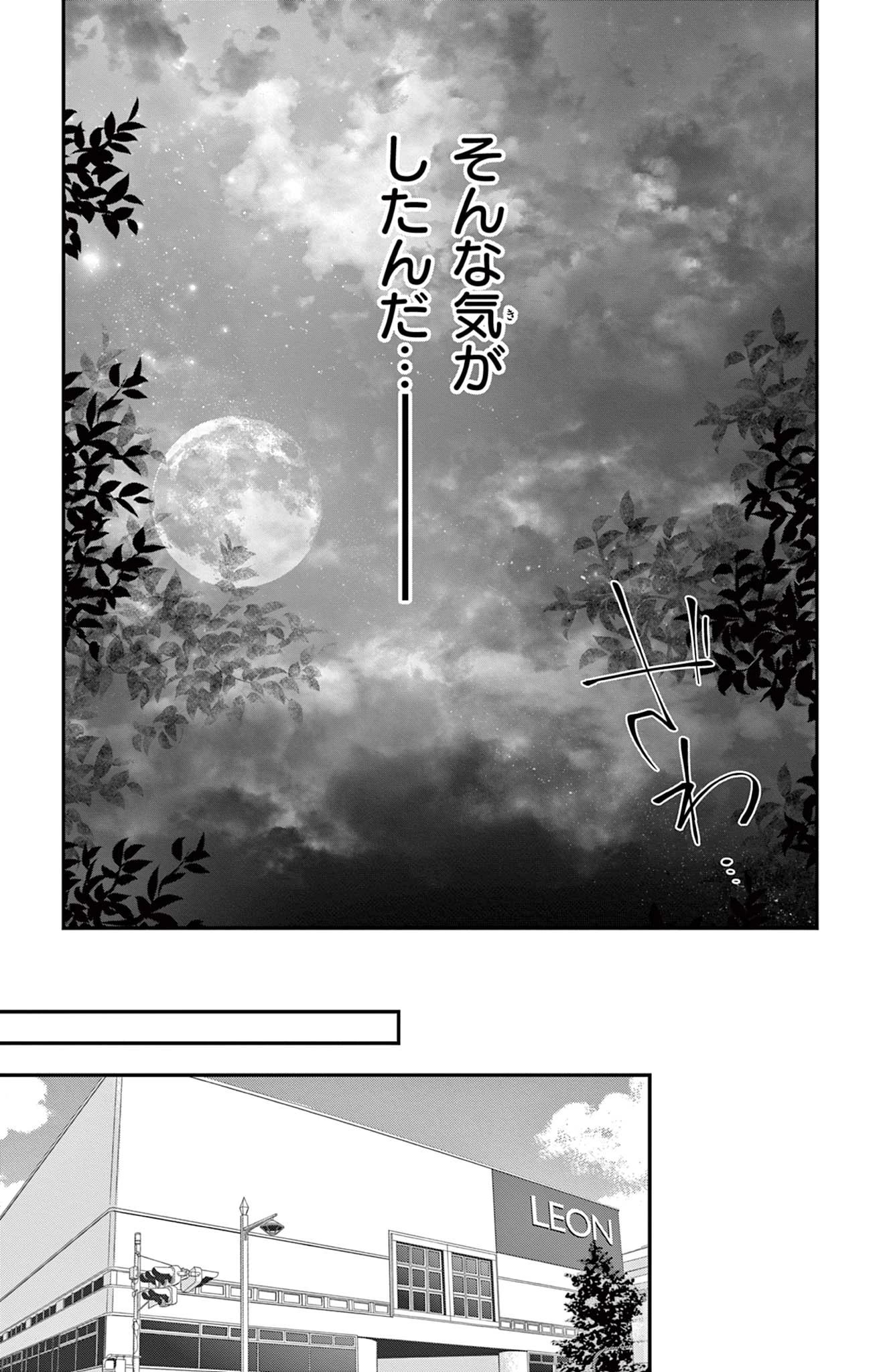 Uesugi-kun Wants to Quit Being a Girl 上杉くんは女の子をやめたい 第21話 - 17