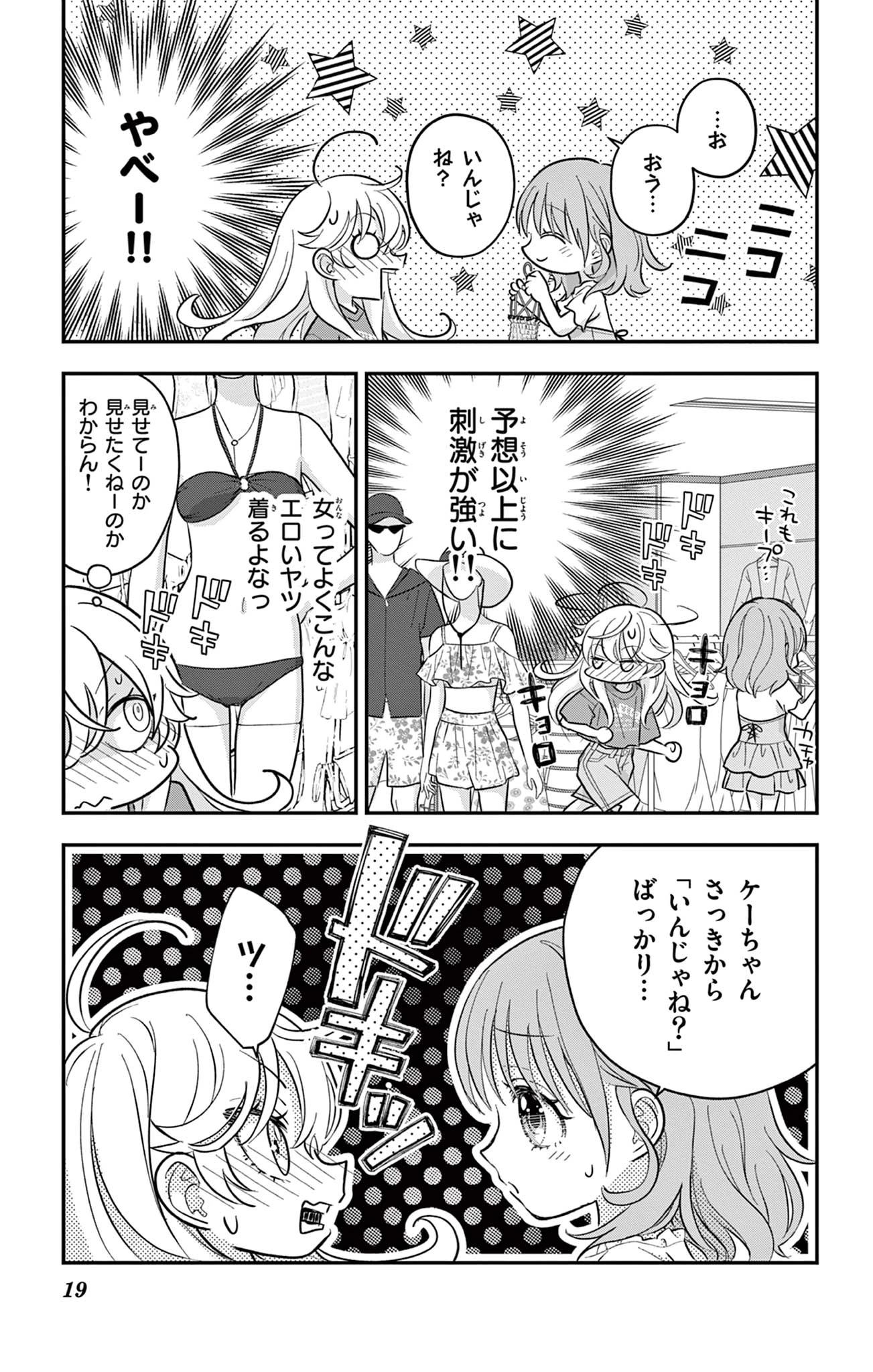 Uesugi-kun Wants to Quit Being a Girl 上杉くんは女の子をやめたい 第21話 - 19