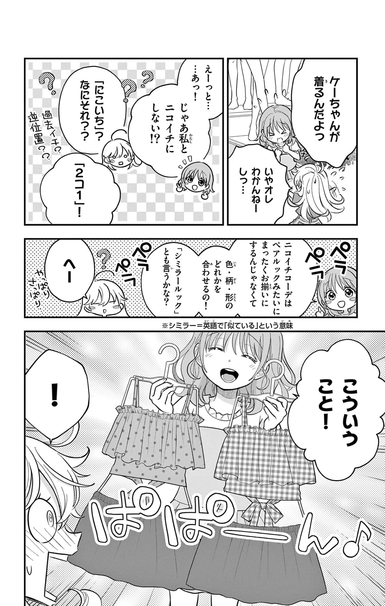 Uesugi-kun Wants to Quit Being a Girl 上杉くんは女の子をやめたい 第21話 - 20